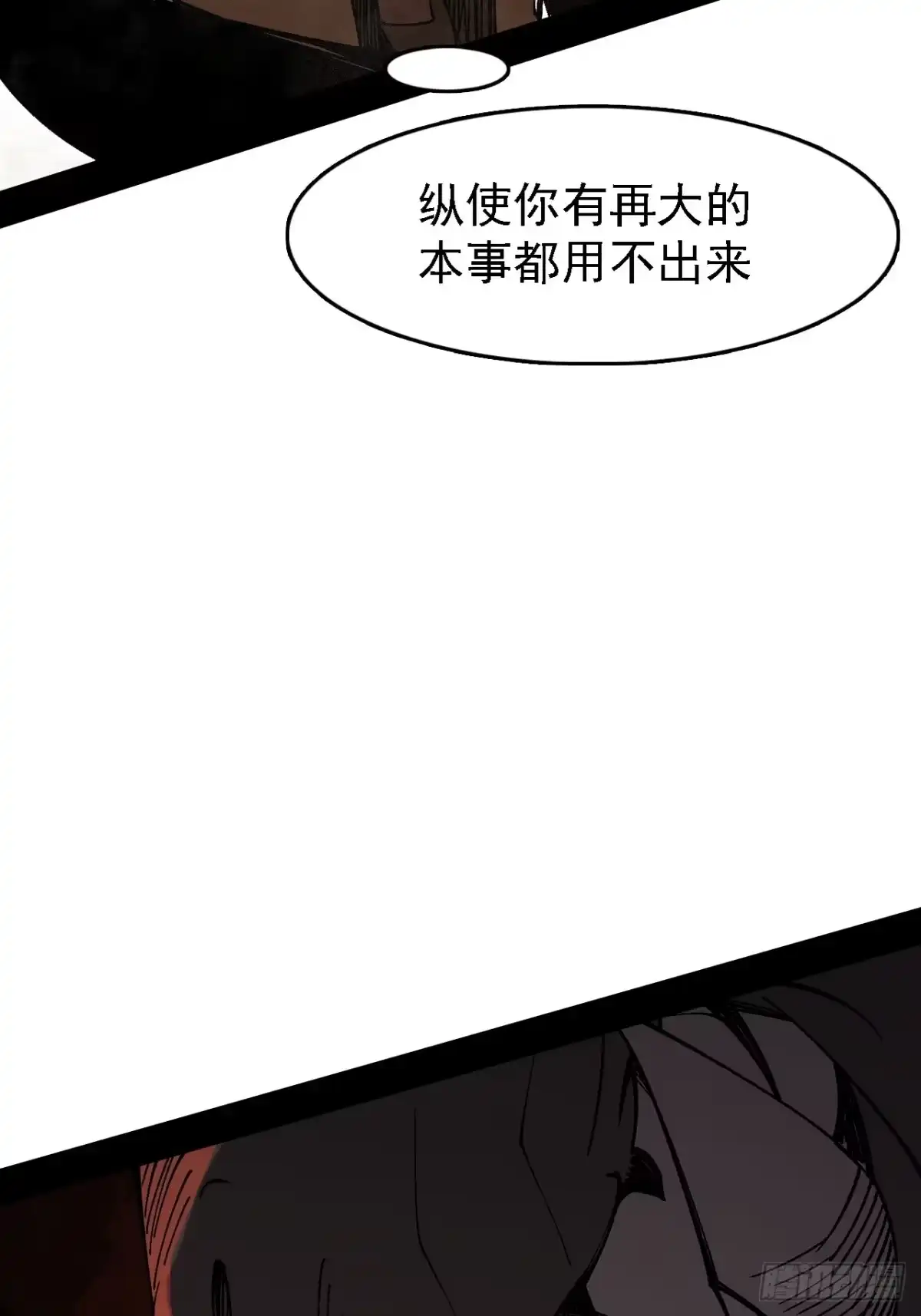尸山血海 3话：自新世界 第52页