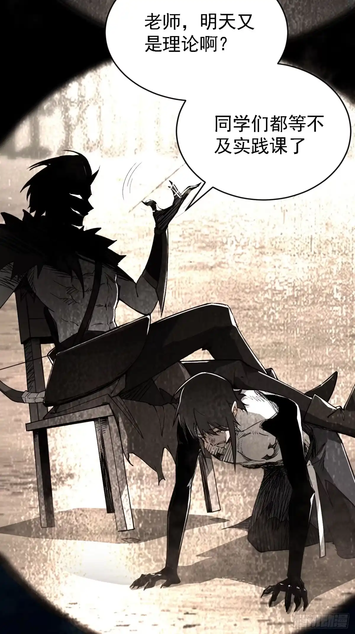 尸山血海 3话：自新世界 第7页