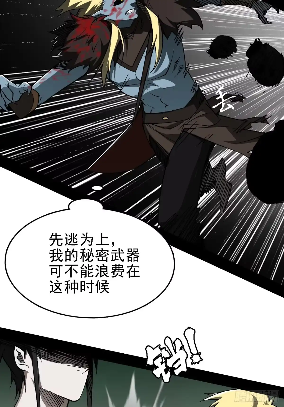 尸山血海 3话：自新世界 第65页