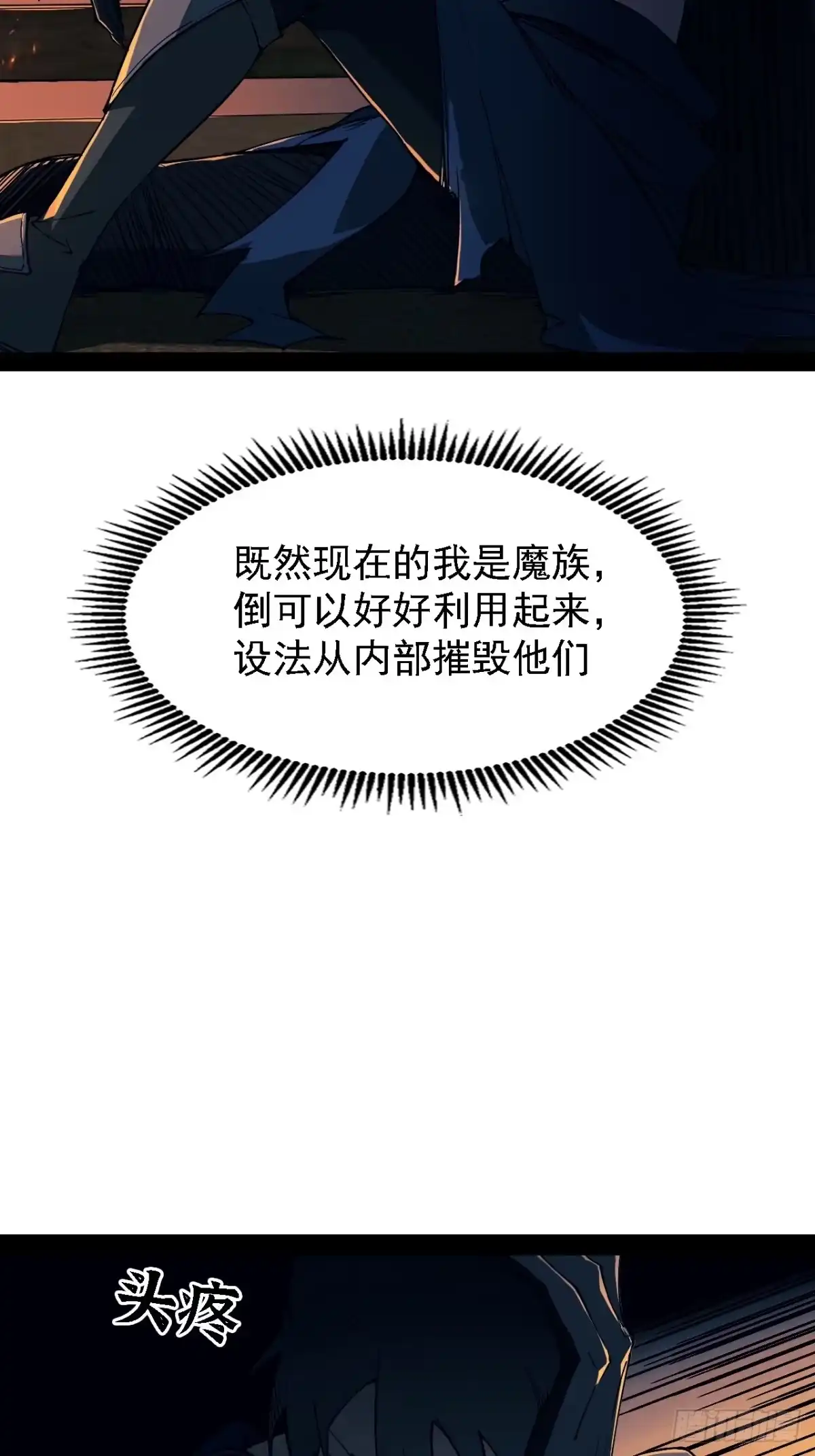 尸山血海 3话：自新世界 第2页