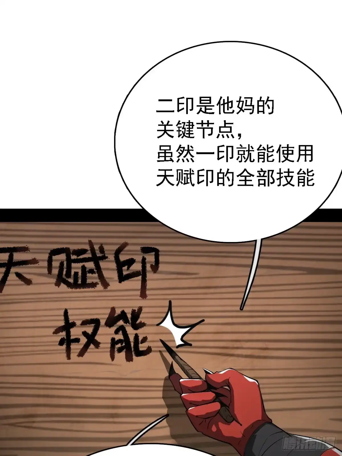 尸山血海 3话：自新世界 第29页