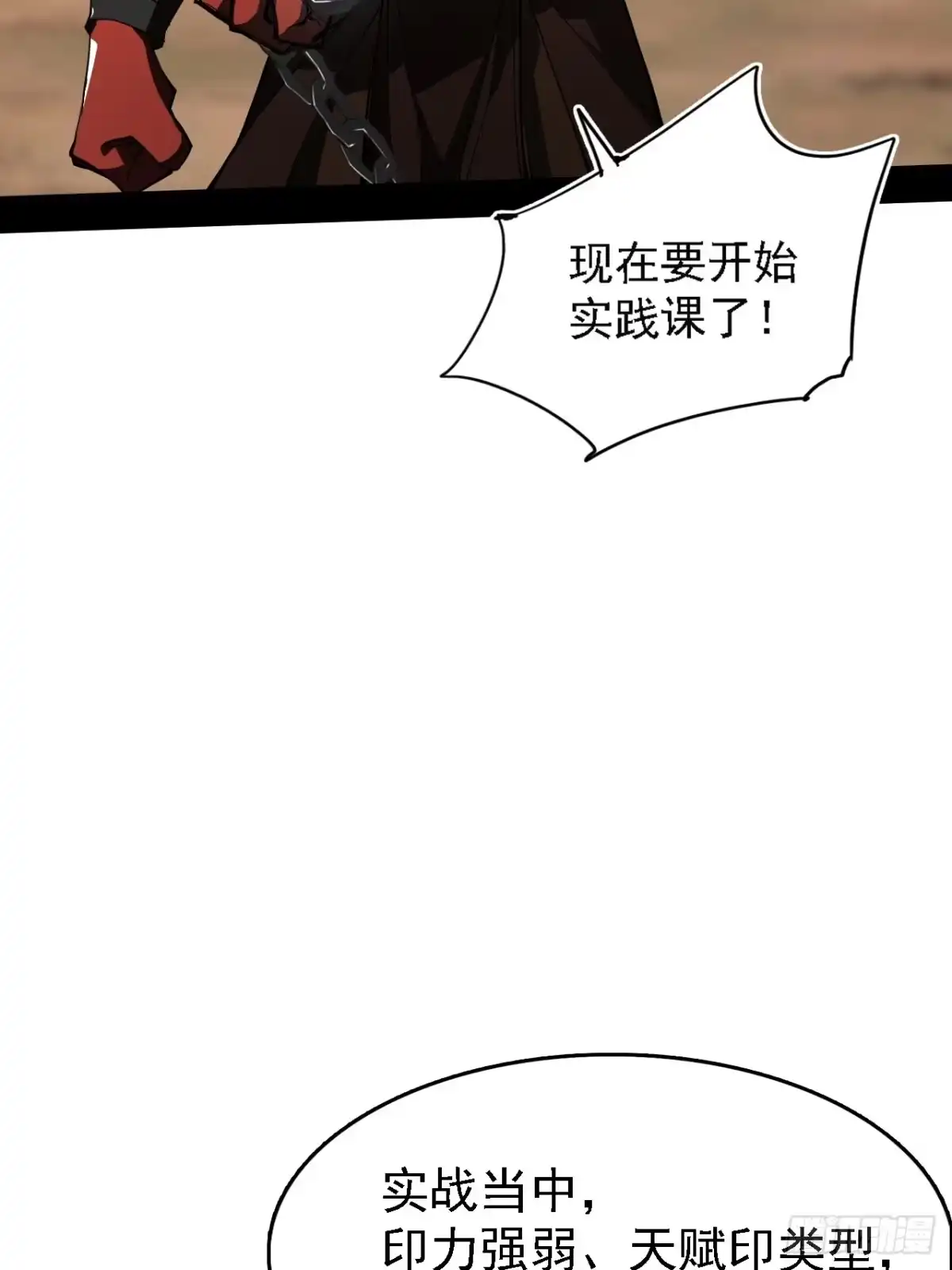 尸山血海 3话：自新世界 第37页