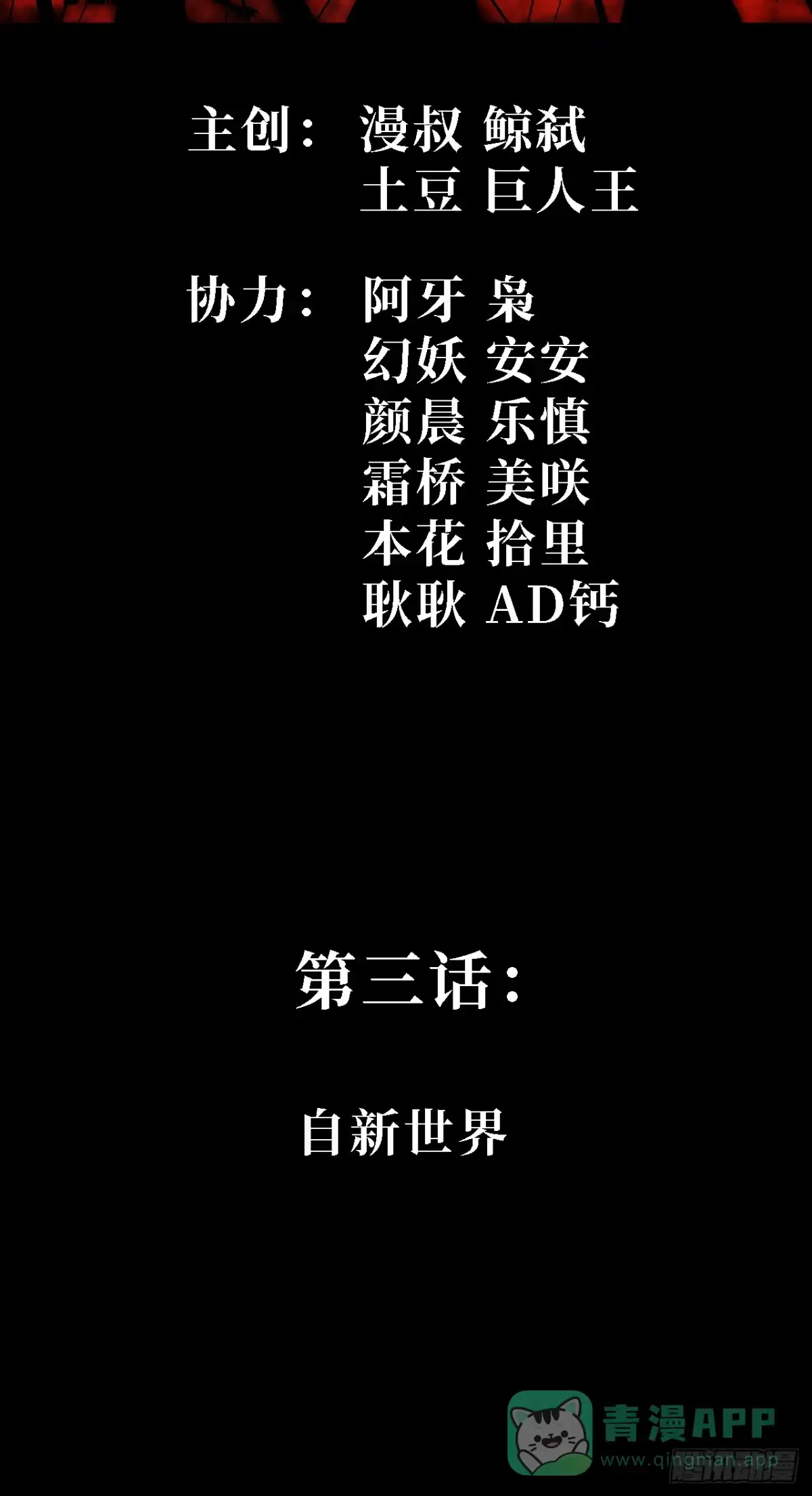 尸山血海 3话：自新世界 第86页