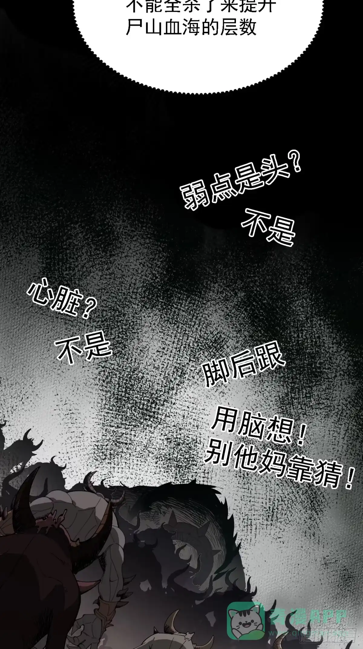 尸山血海 3话：自新世界 第46页