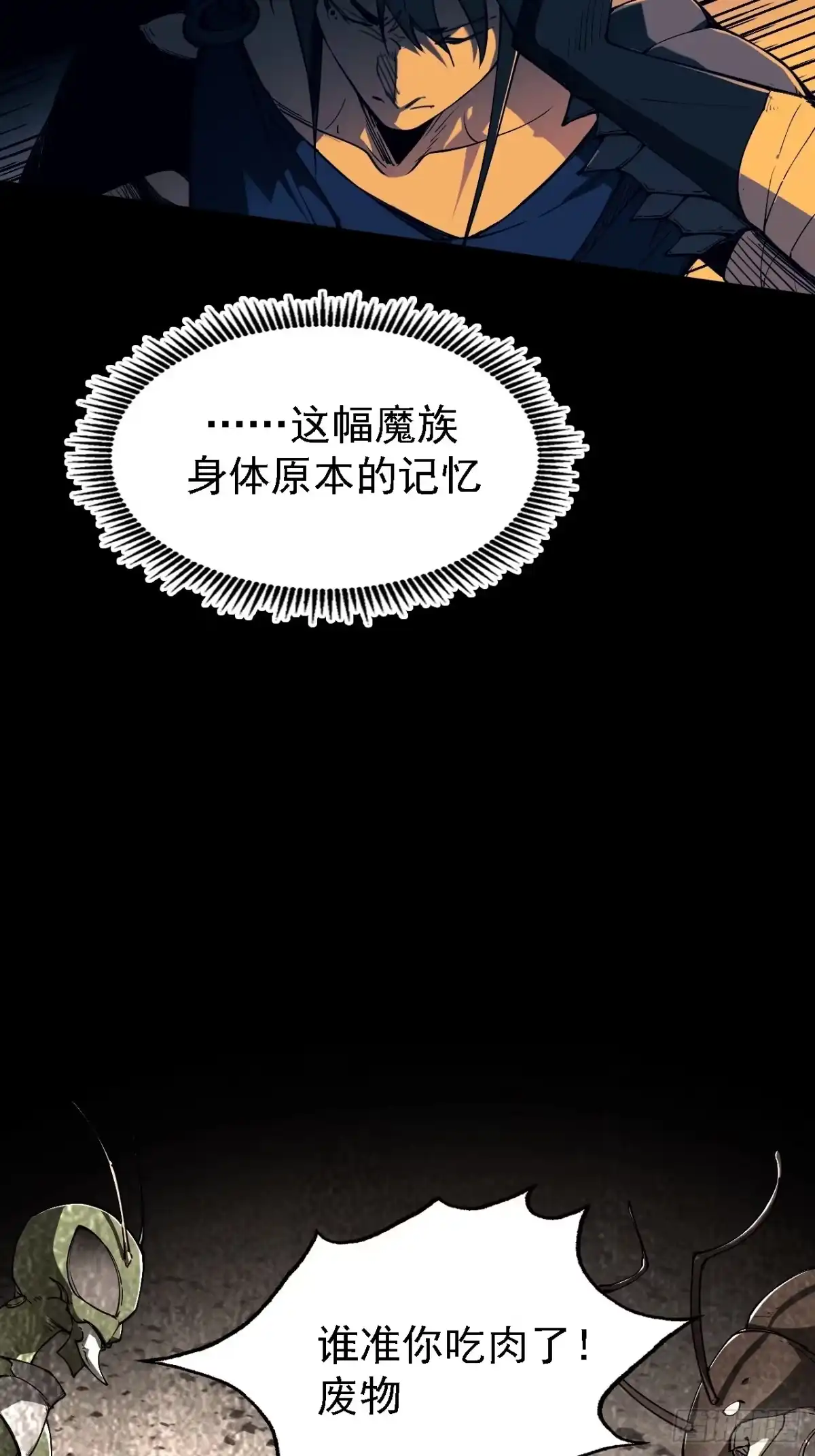 尸山血海 3话：自新世界 第3页