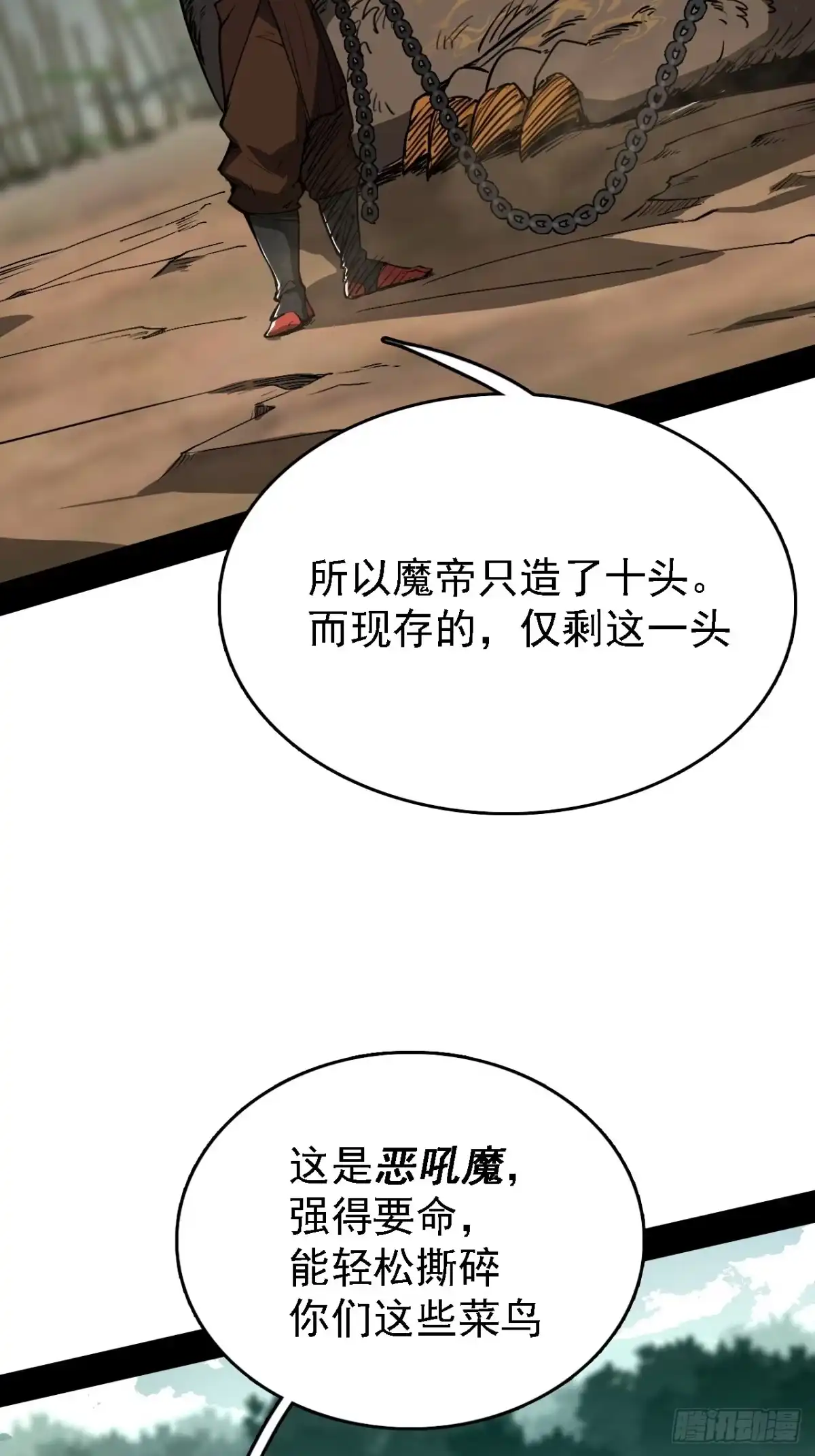 尸山血海 3话：自新世界 第42页