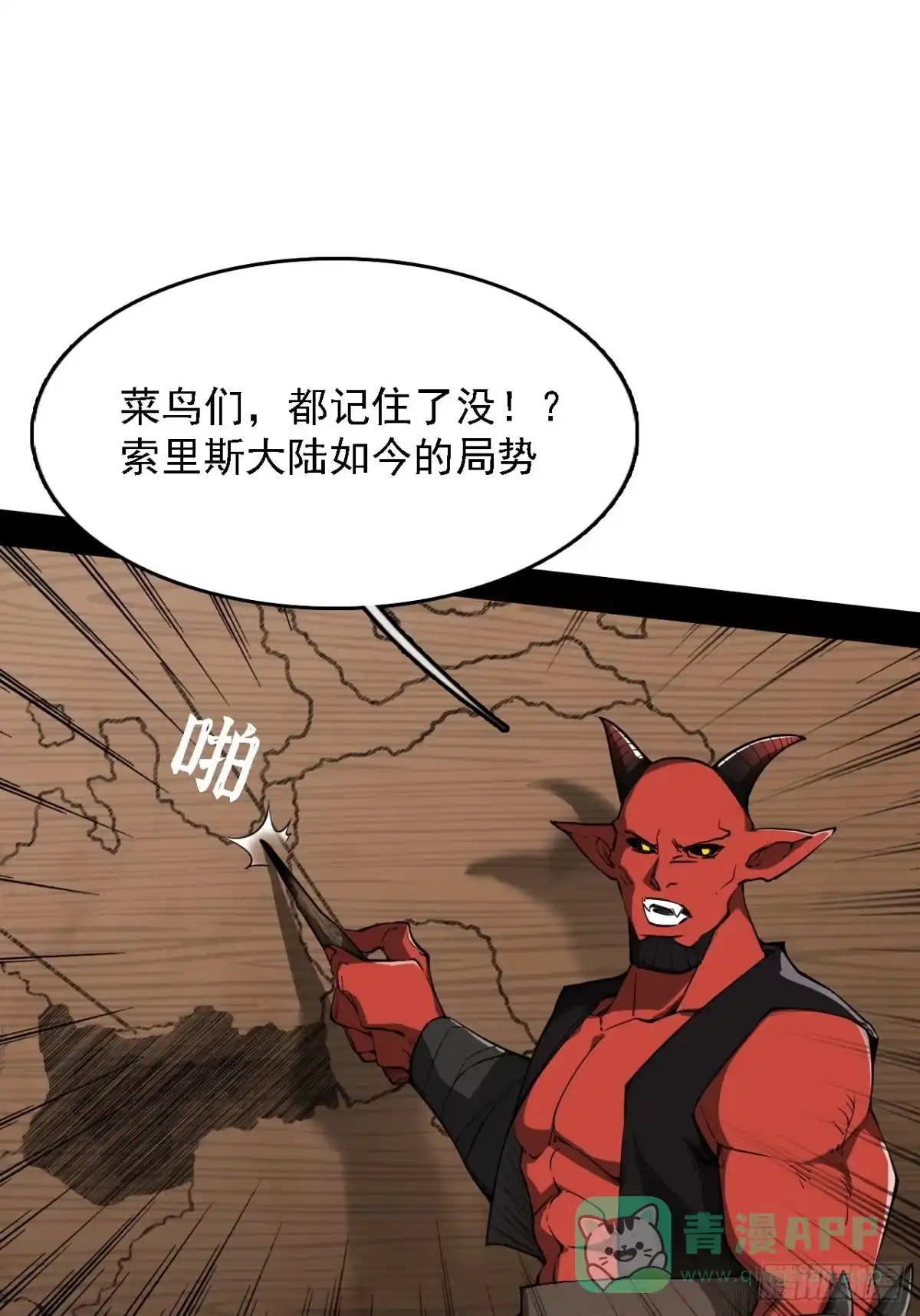 尸山血海 3话：自新世界 第16页