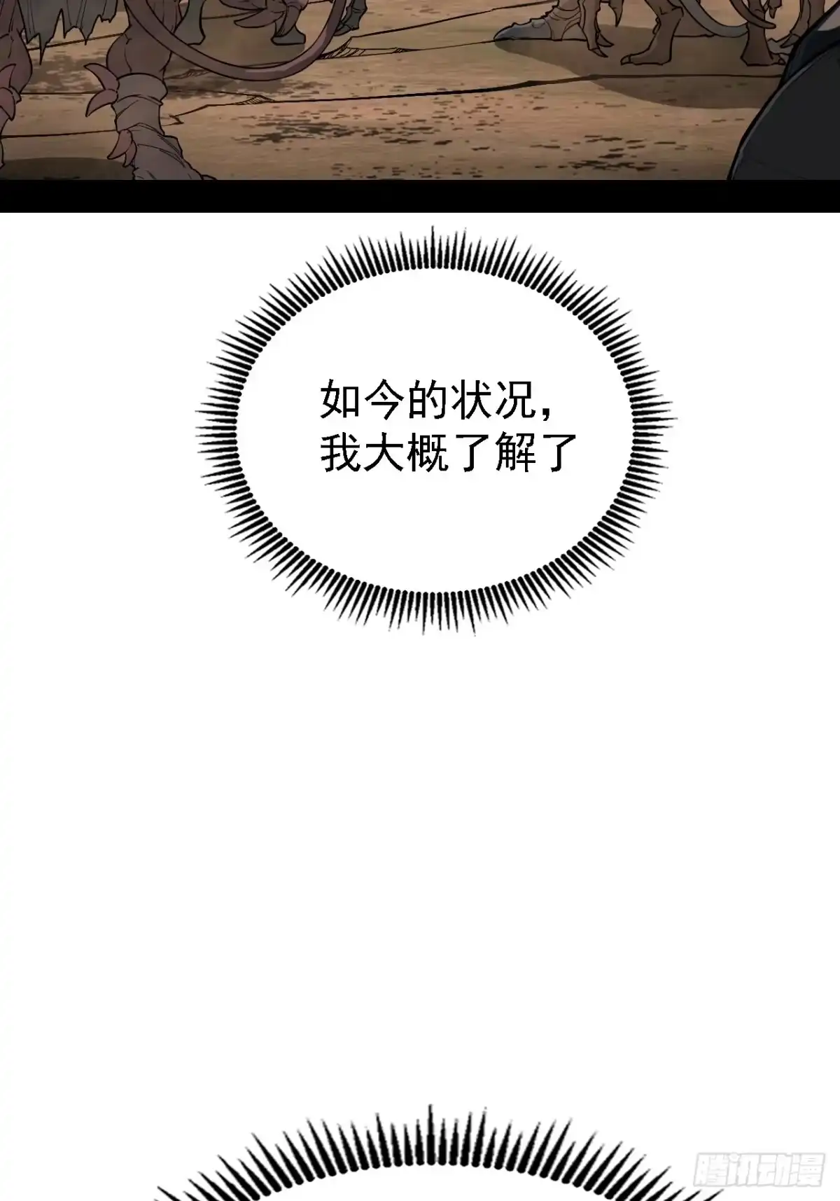 尸山血海 3话：自新世界 第18页