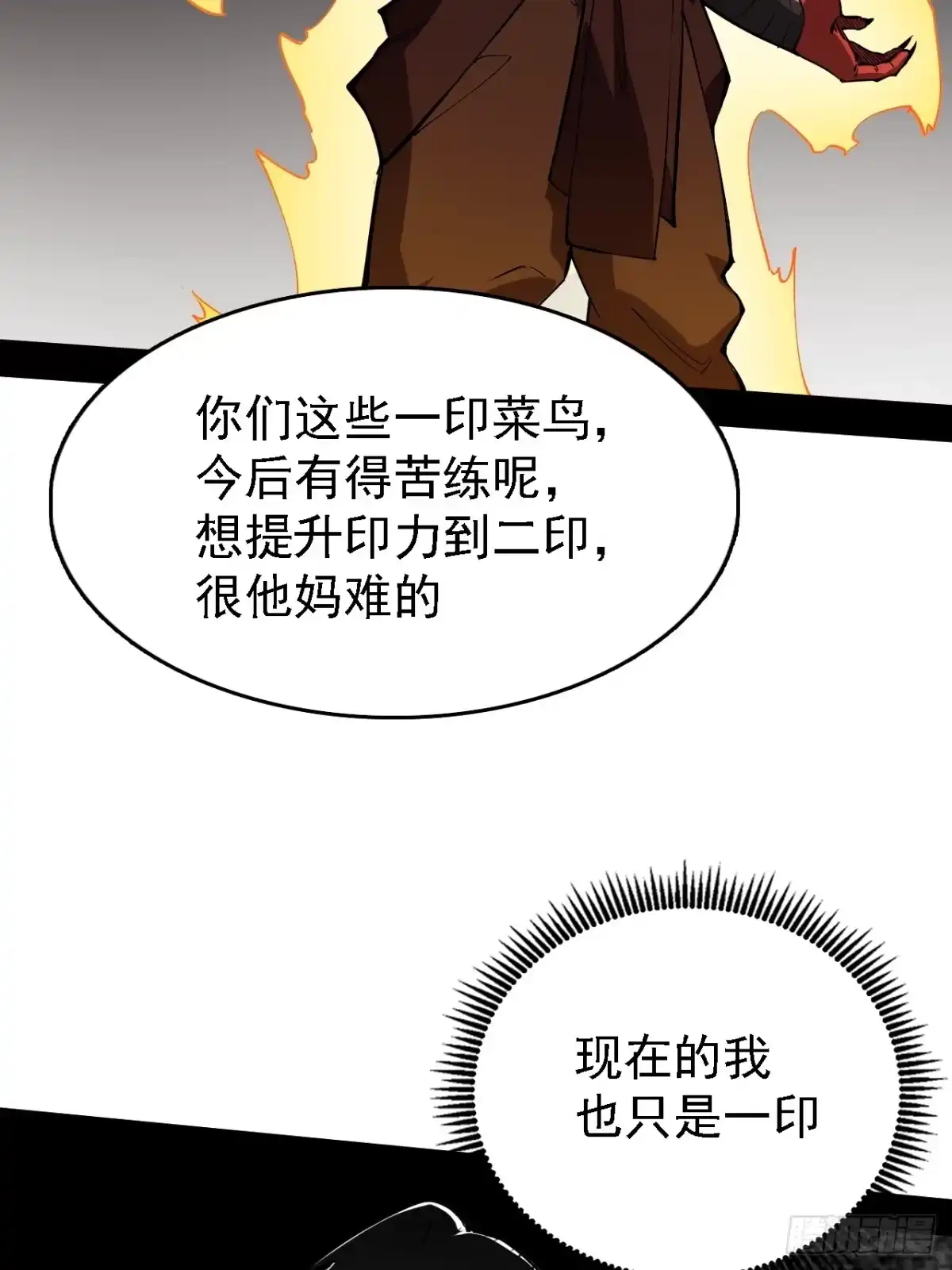 尸山血海 3话：自新世界 第27页