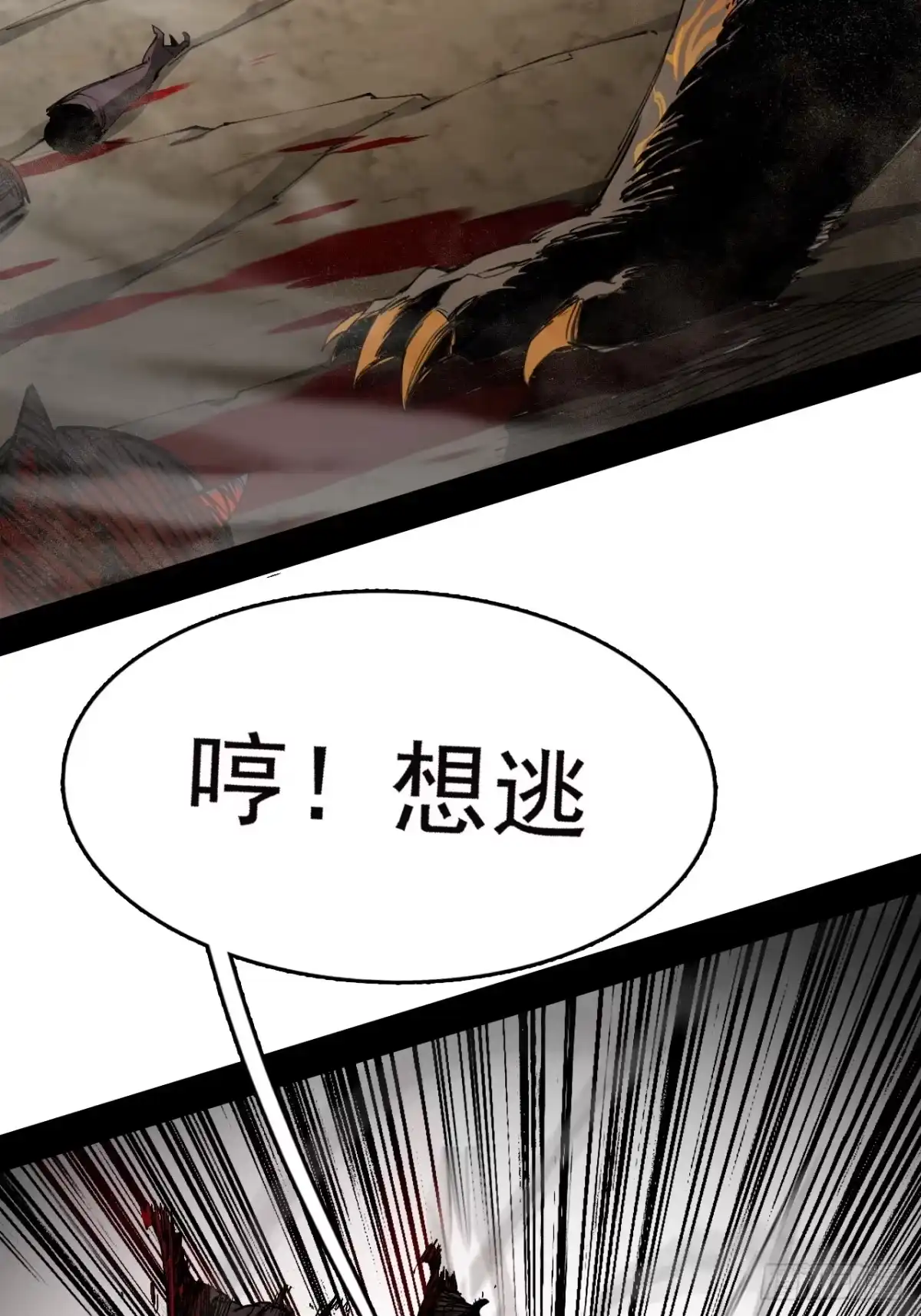 尸山血海 3话：自新世界 第70页