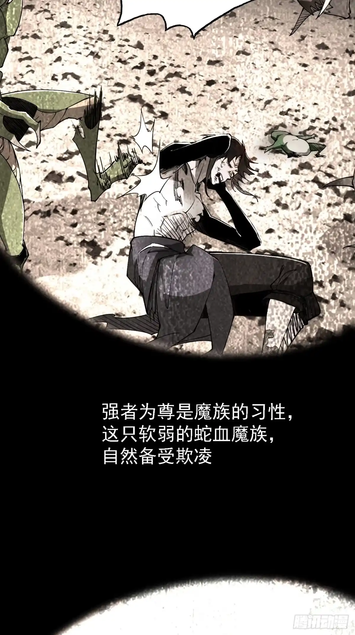 尸山血海 3话：自新世界 第4页