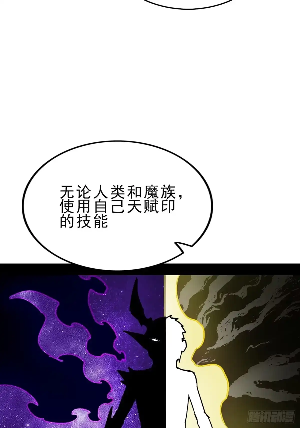 尸山血海 3话：自新世界 第23页
