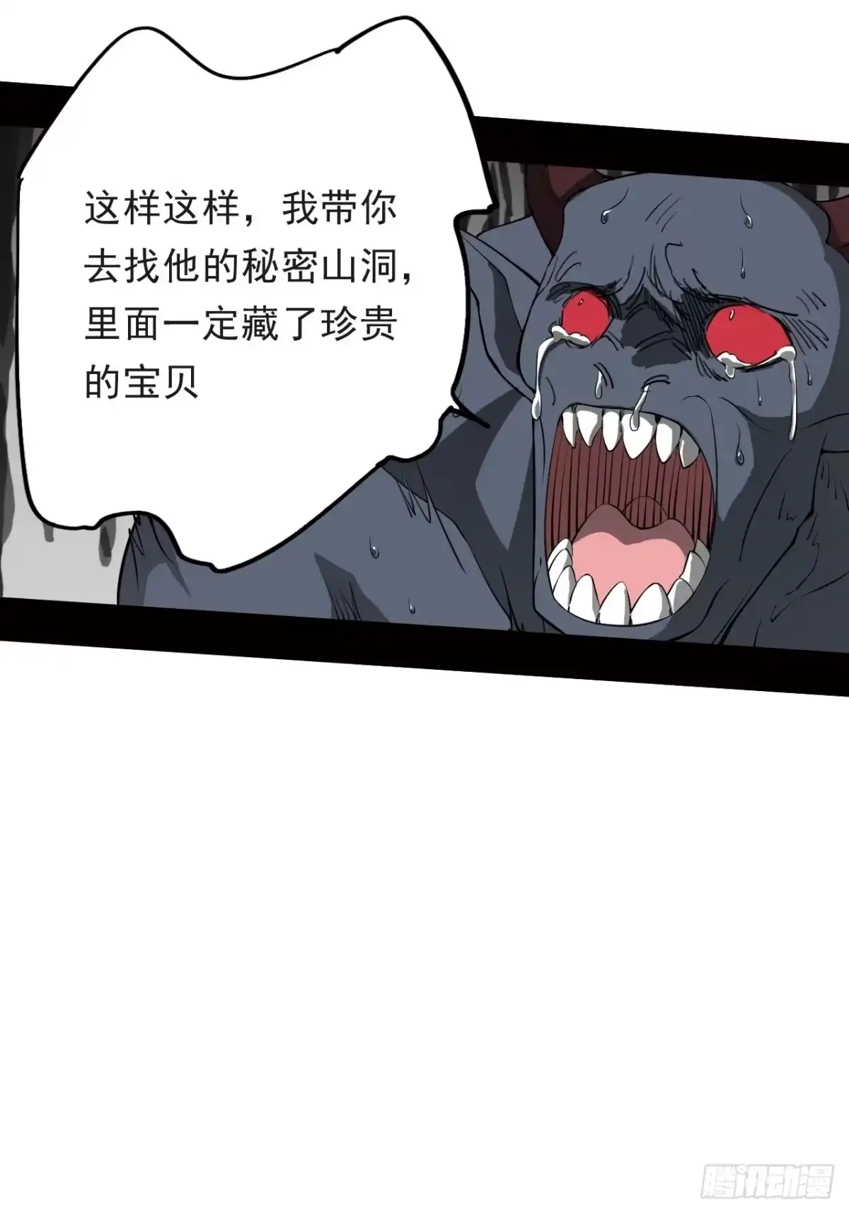 尸山血海 4话：飞鸟，我之仇敌 第73页