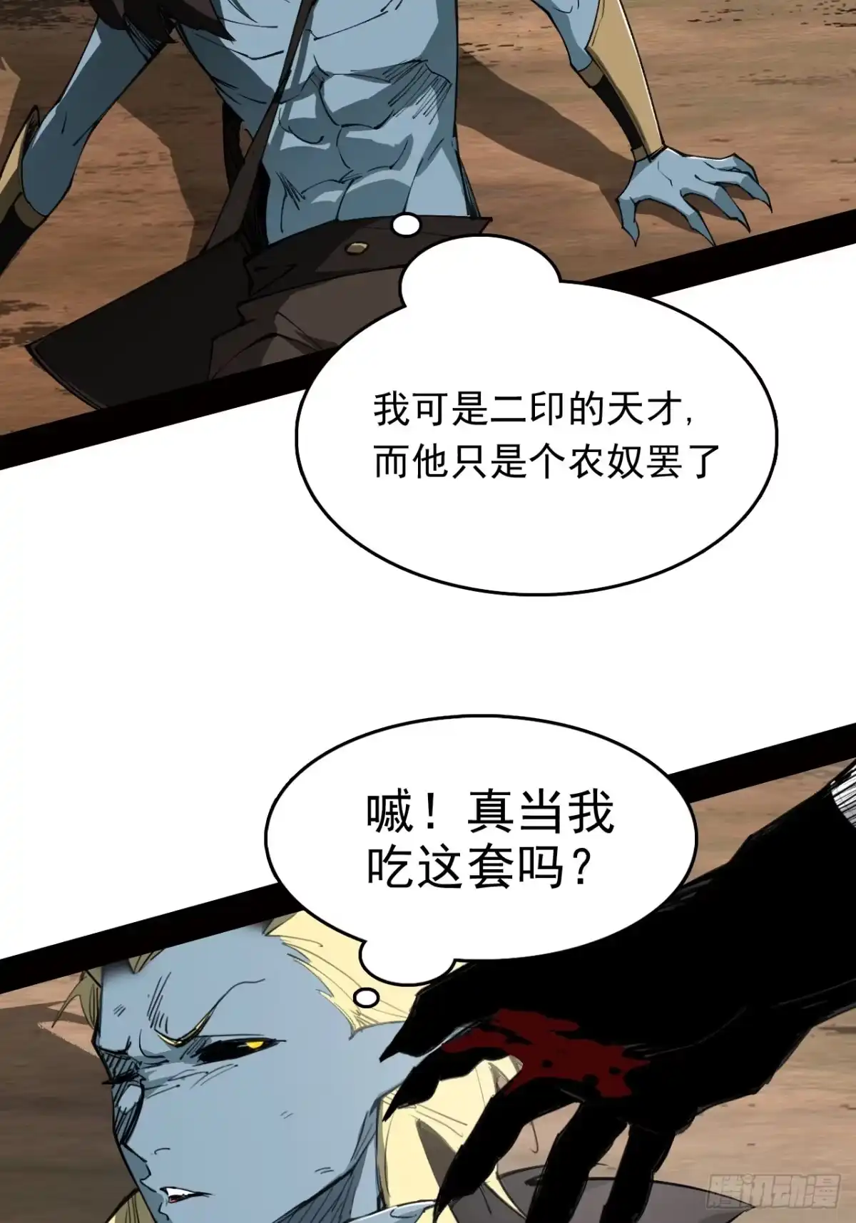 尸山血海 4话：飞鸟，我之仇敌 第17页