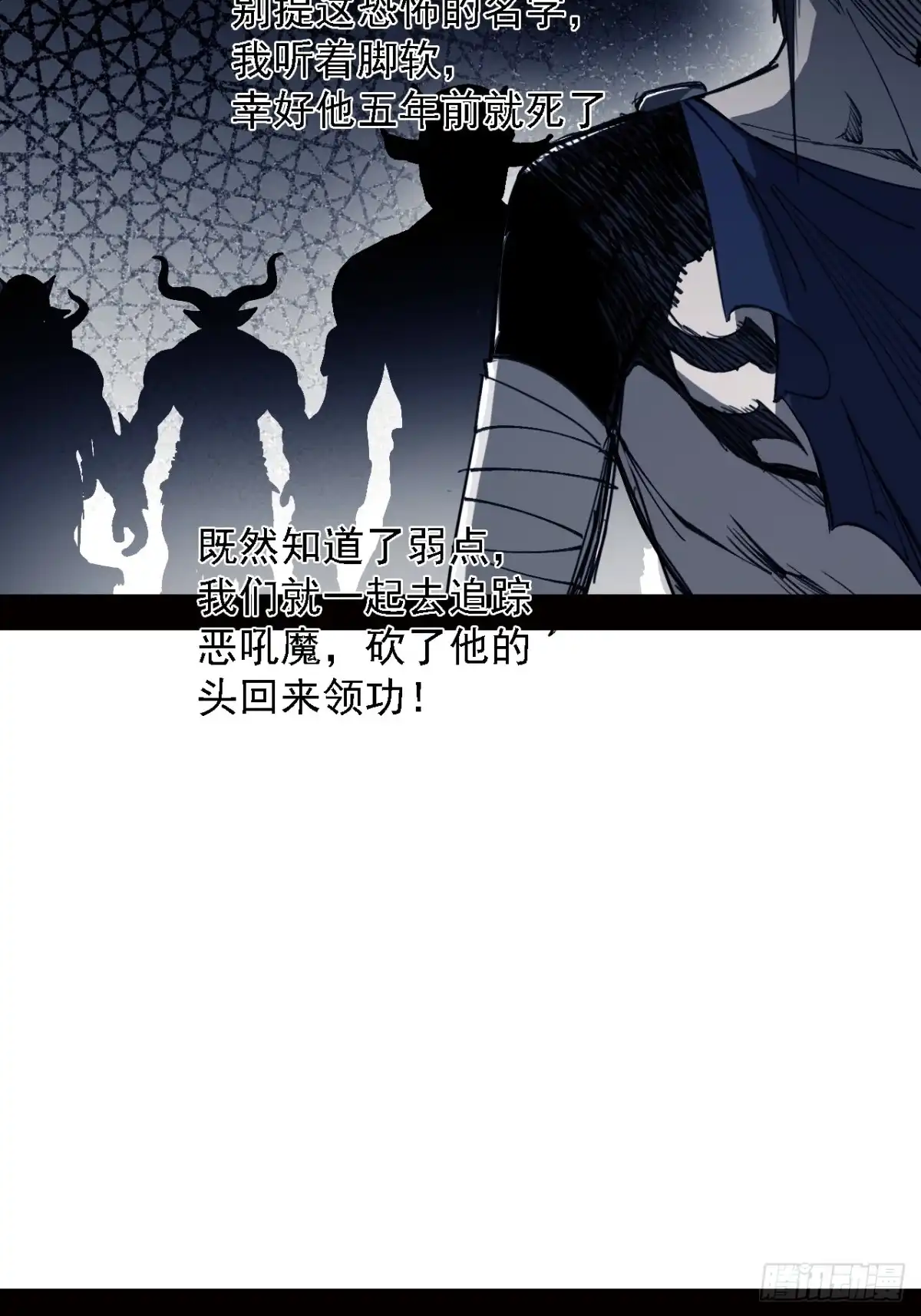 尸山血海 4话：飞鸟，我之仇敌 第25页