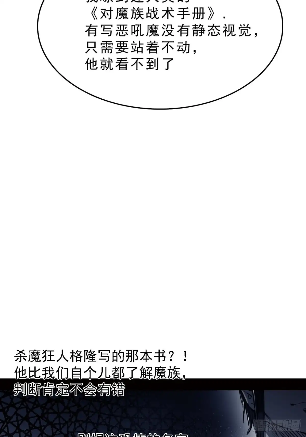 尸山血海 4话：飞鸟，我之仇敌 第24页
