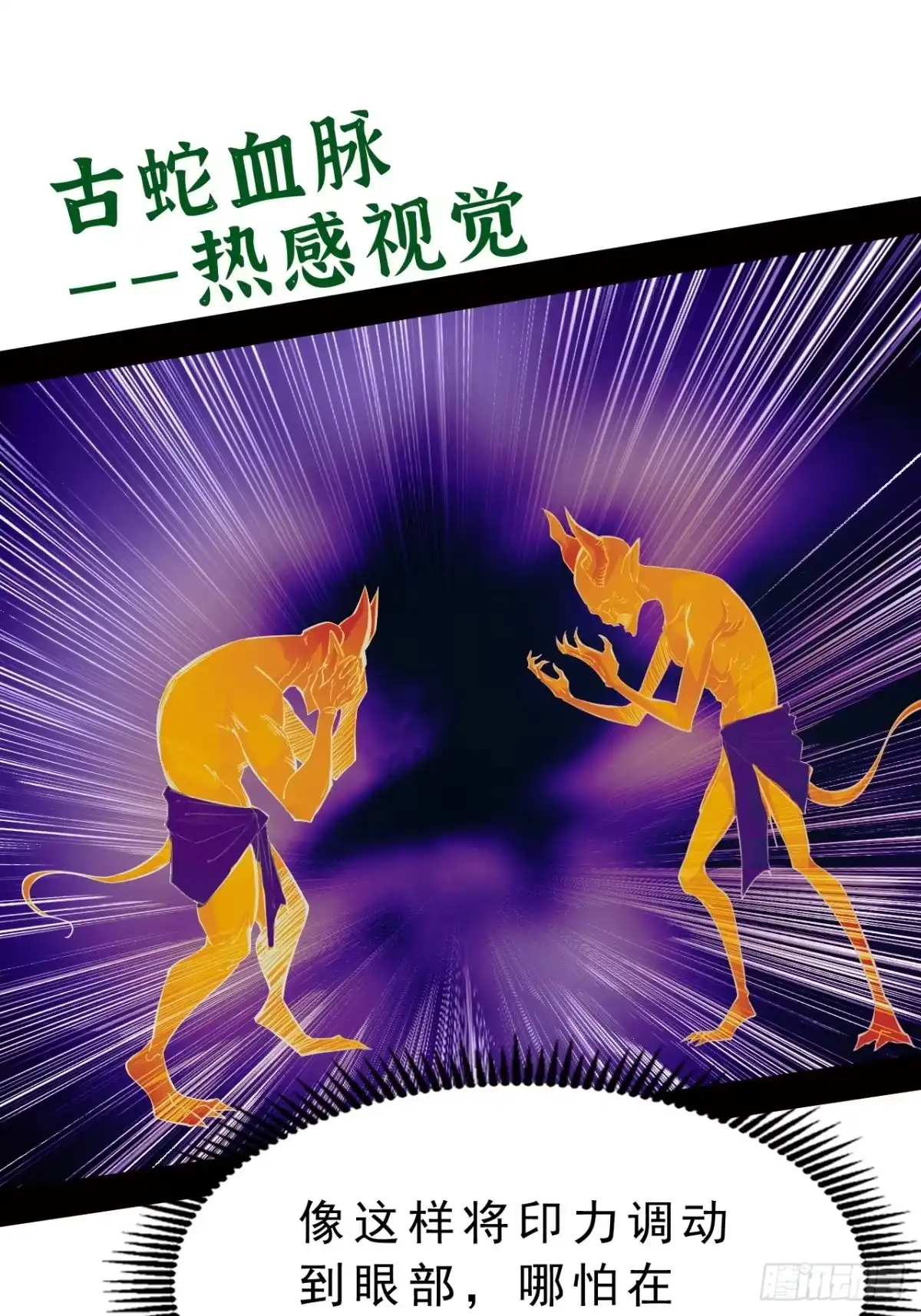 尸山血海 4话：飞鸟，我之仇敌 第52页