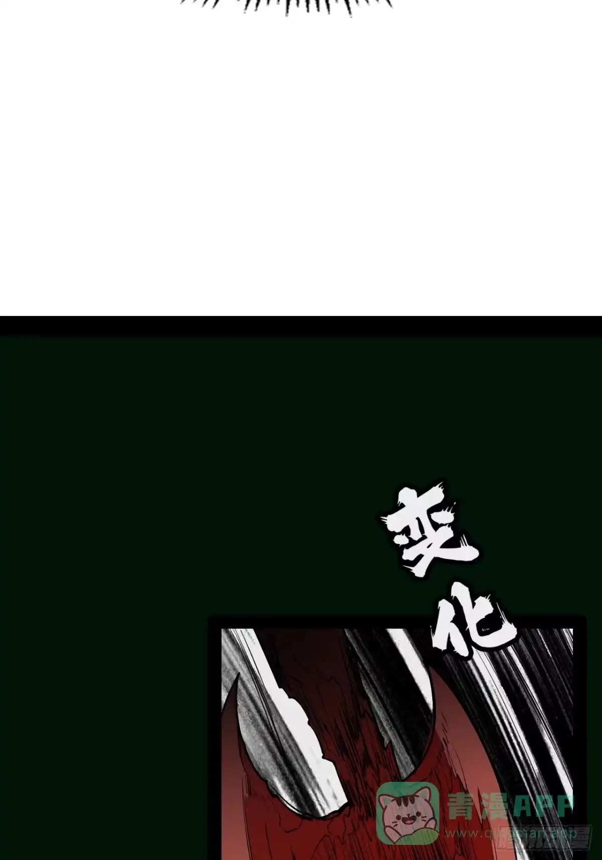 尸山血海 4话：飞鸟，我之仇敌 第56页