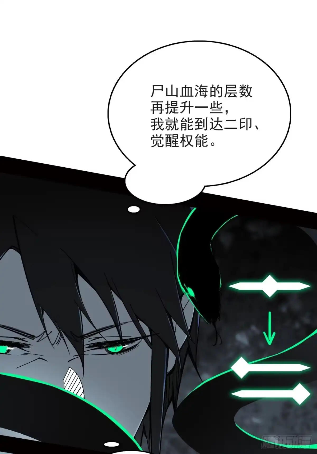 尸山血海 4话：飞鸟，我之仇敌 第74页
