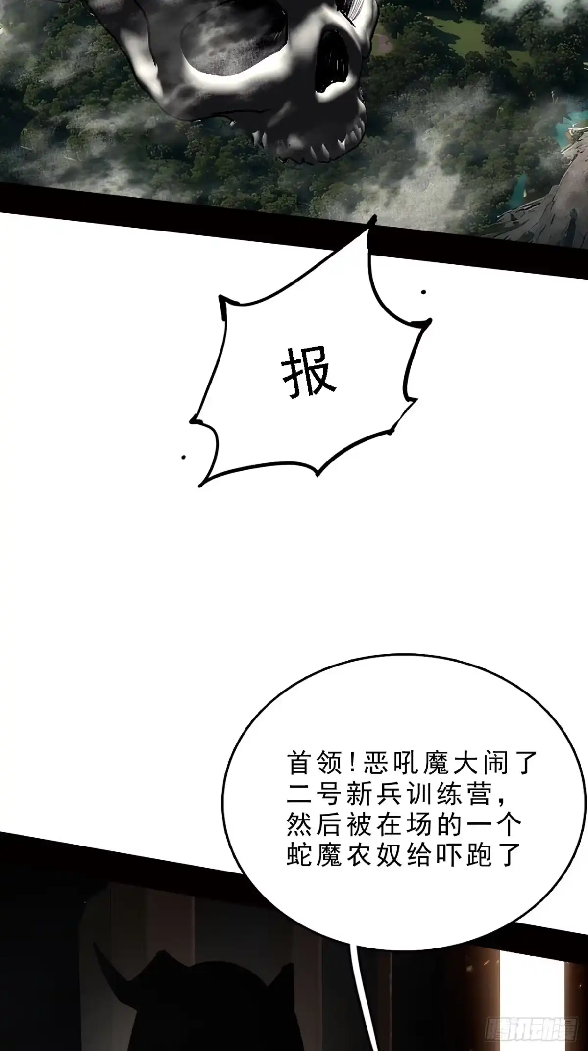 尸山血海 4话：飞鸟，我之仇敌 第84页