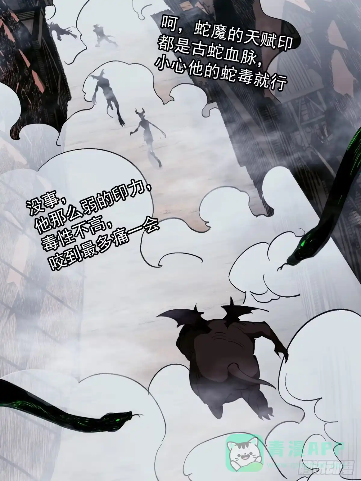 尸山血海 4话：飞鸟，我之仇敌 第41页