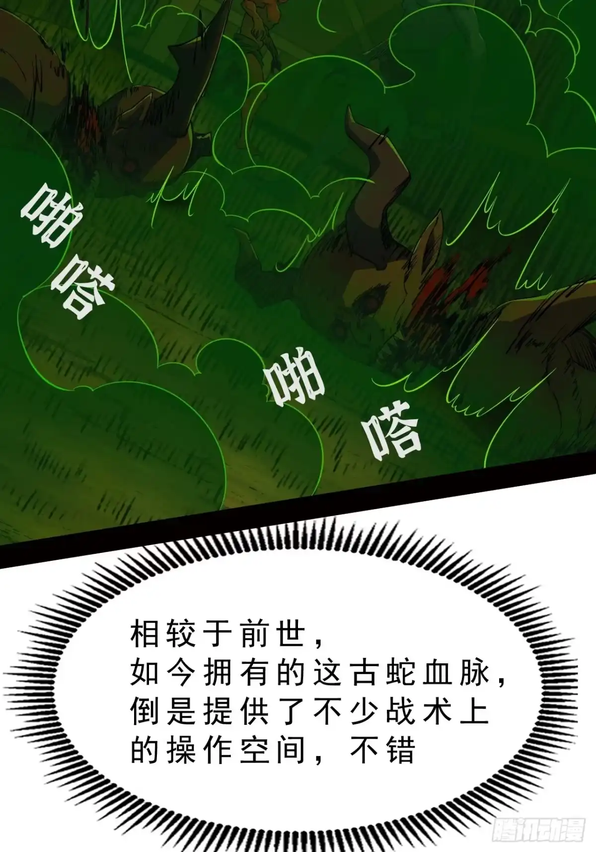 尸山血海 4话：飞鸟，我之仇敌 第55页