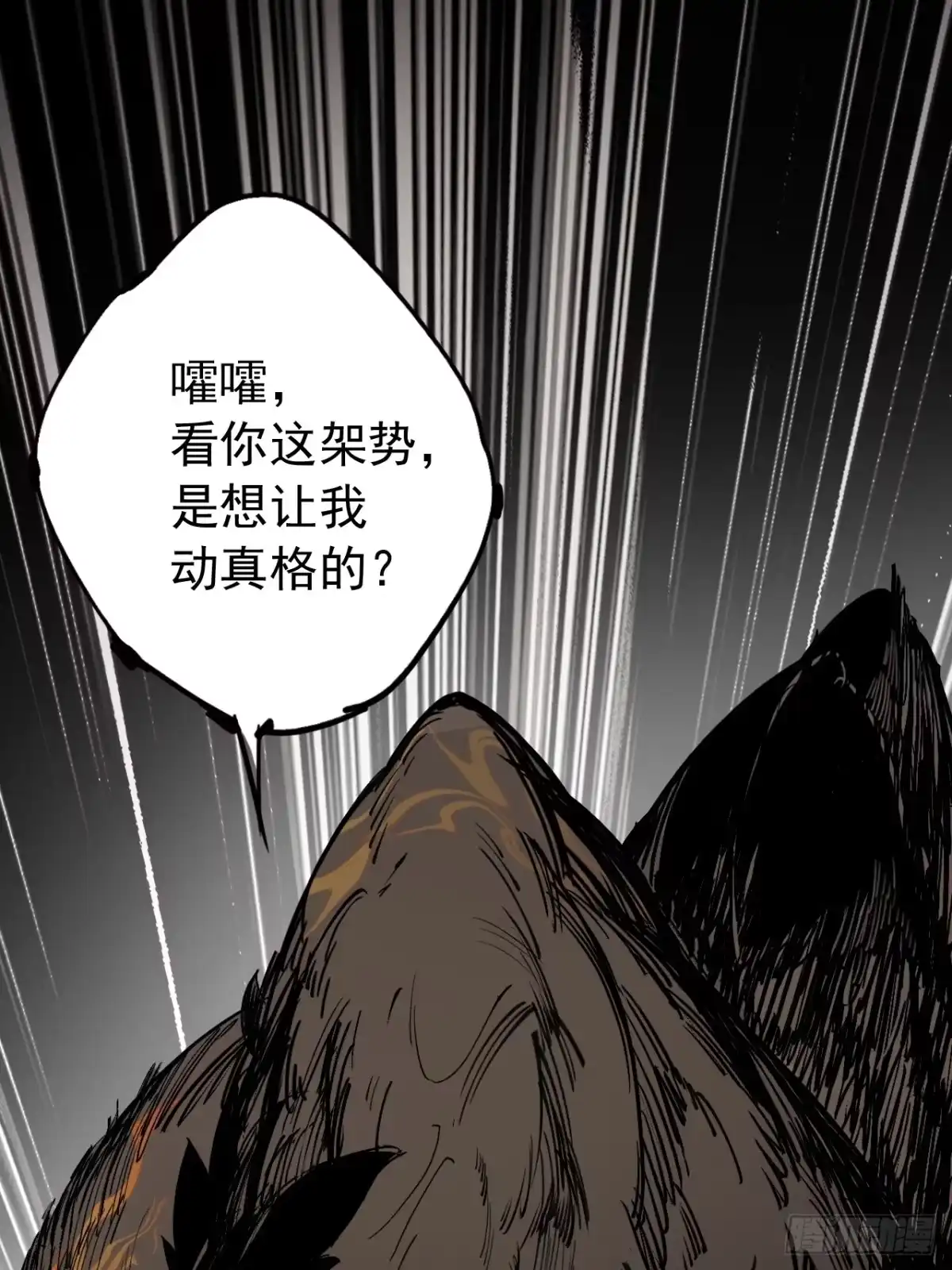 尸山血海 4话：飞鸟，我之仇敌 第3页