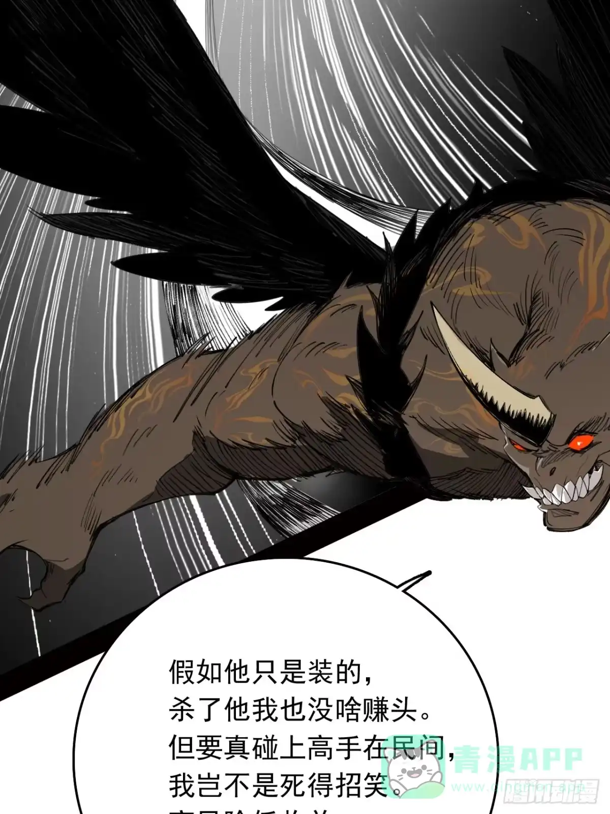 尸山血海 4话：飞鸟，我之仇敌 第11页