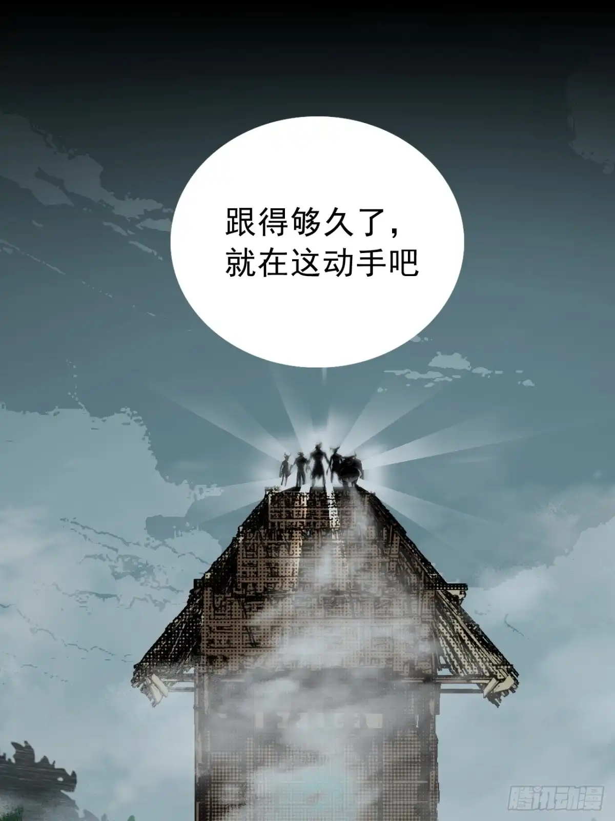 尸山血海 4话：飞鸟，我之仇敌 第33页