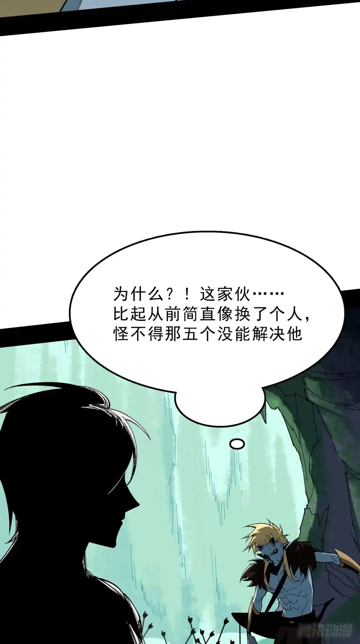 尸山血海 4话：飞鸟，我之仇敌 第92页