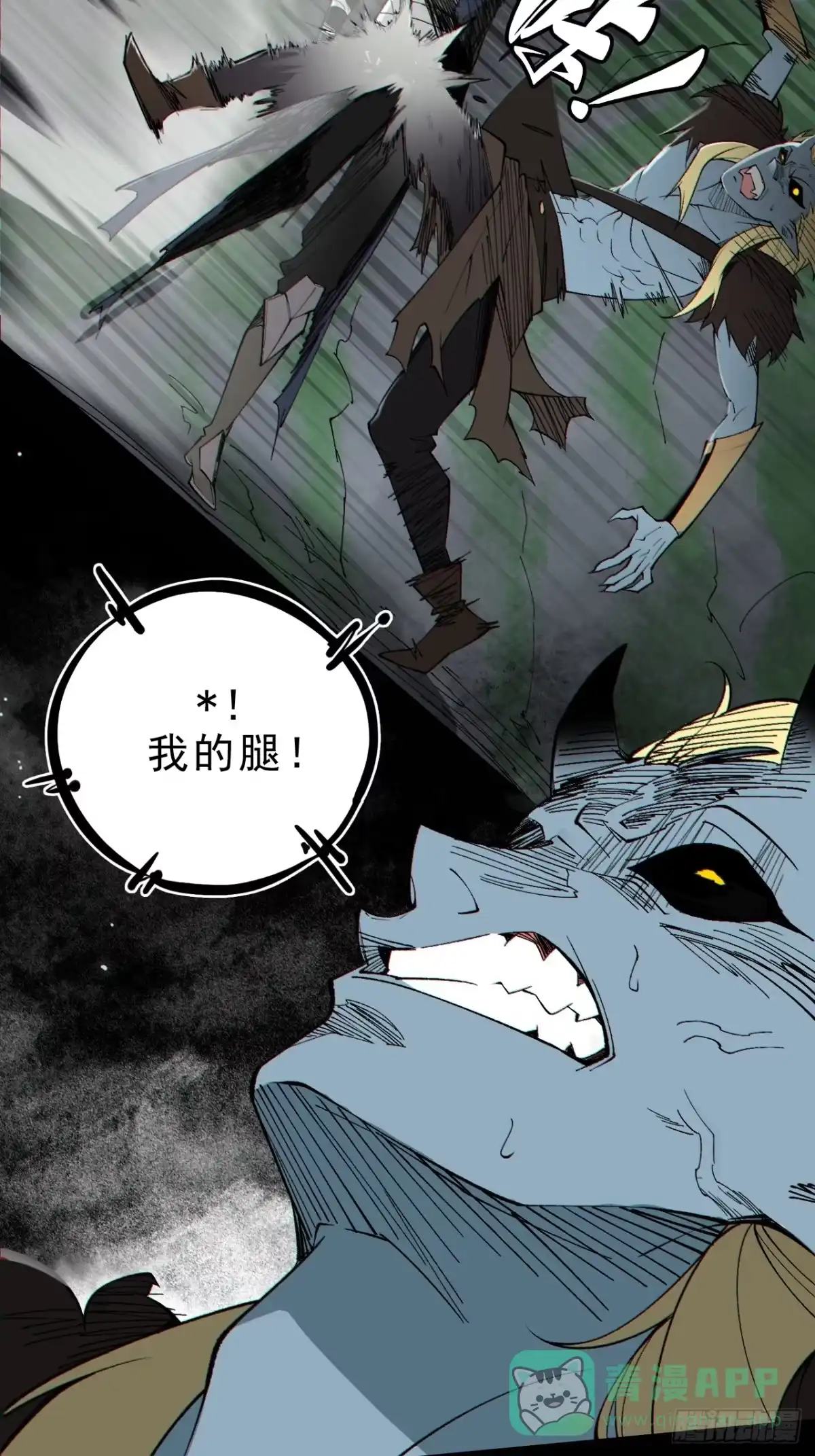 尸山血海 4话：飞鸟，我之仇敌 第91页