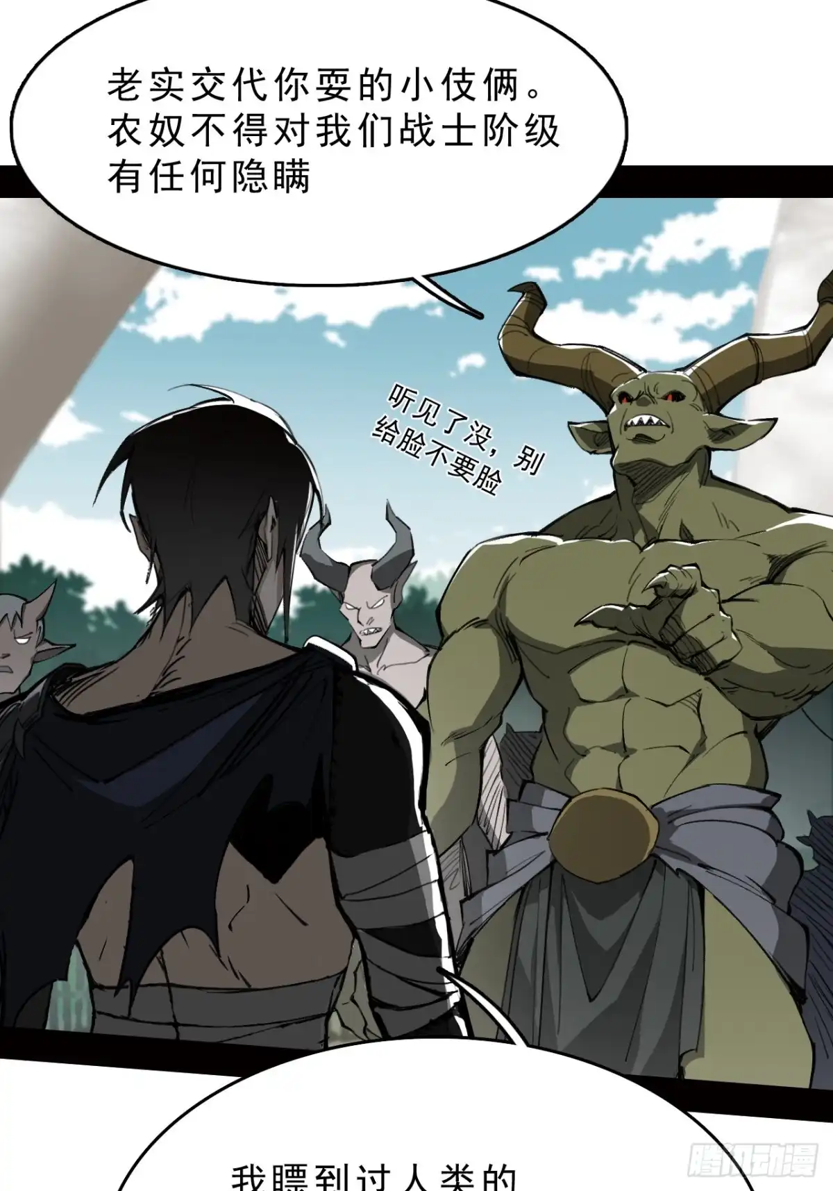 尸山血海 4话：飞鸟，我之仇敌 第23页