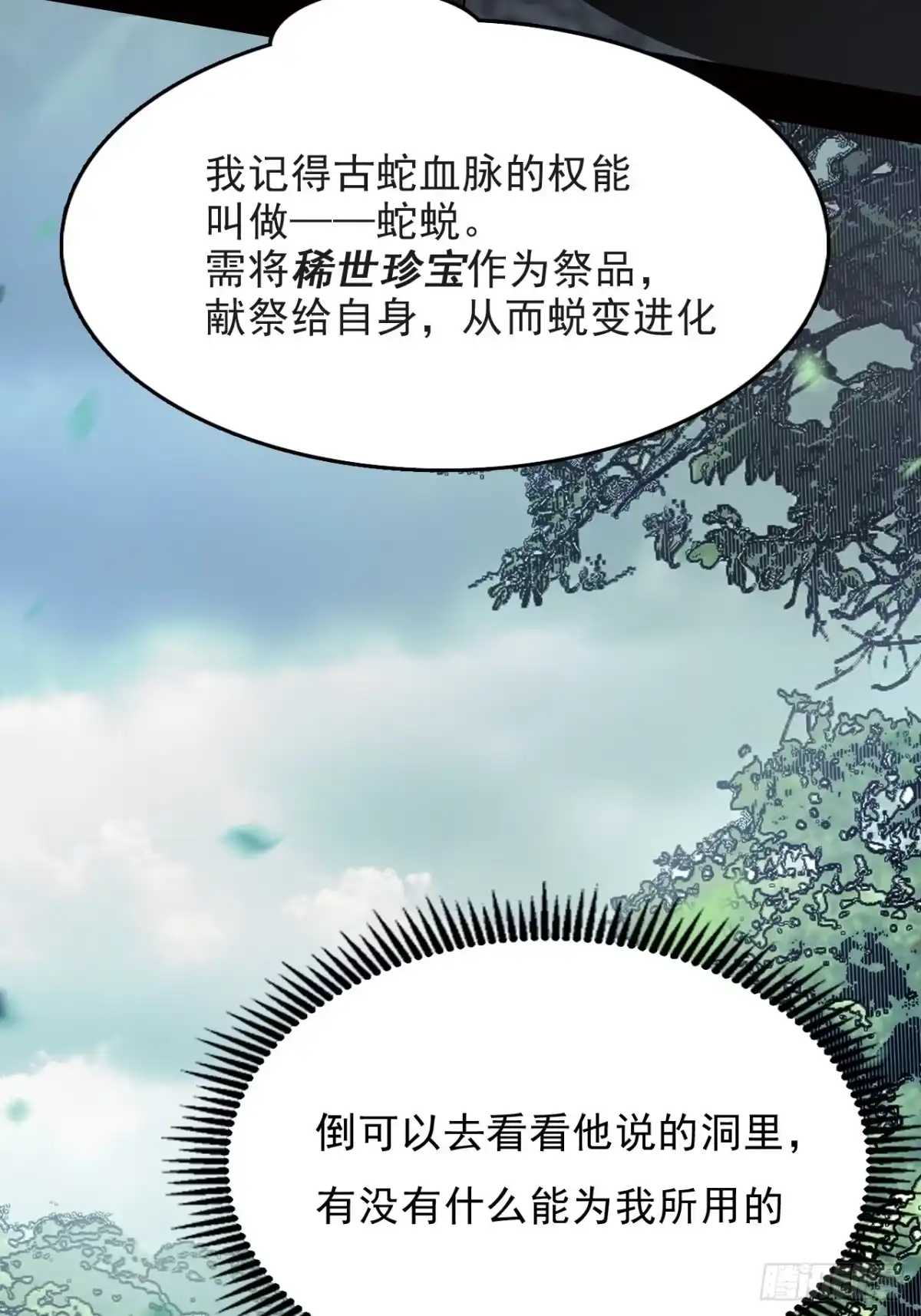 尸山血海 4话：飞鸟，我之仇敌 第75页