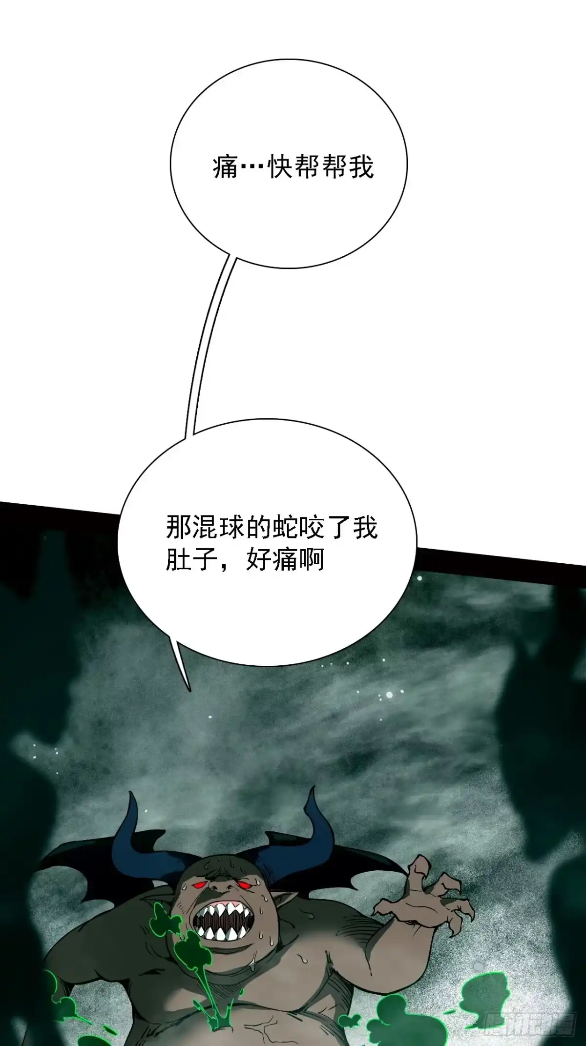 尸山血海 4话：飞鸟，我之仇敌 第44页