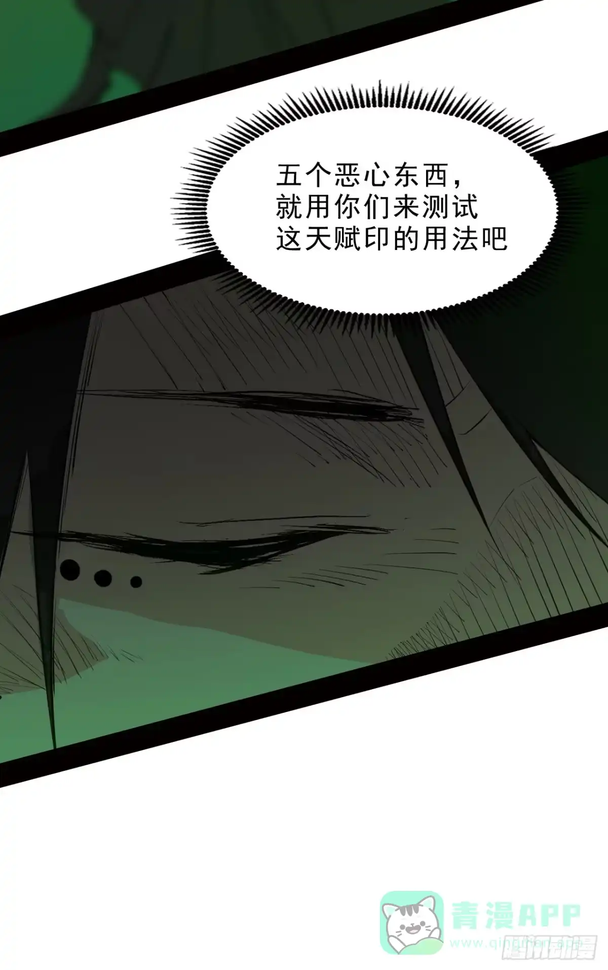 尸山血海 4话：飞鸟，我之仇敌 第51页