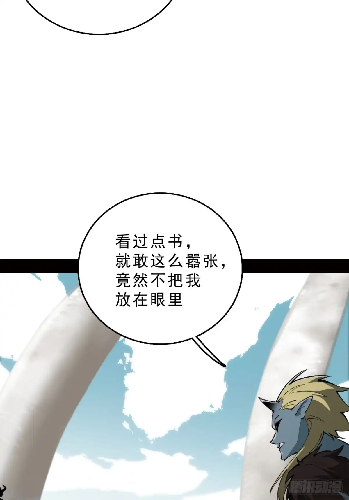 尸山血海 4话：飞鸟，我之仇敌 第27页
