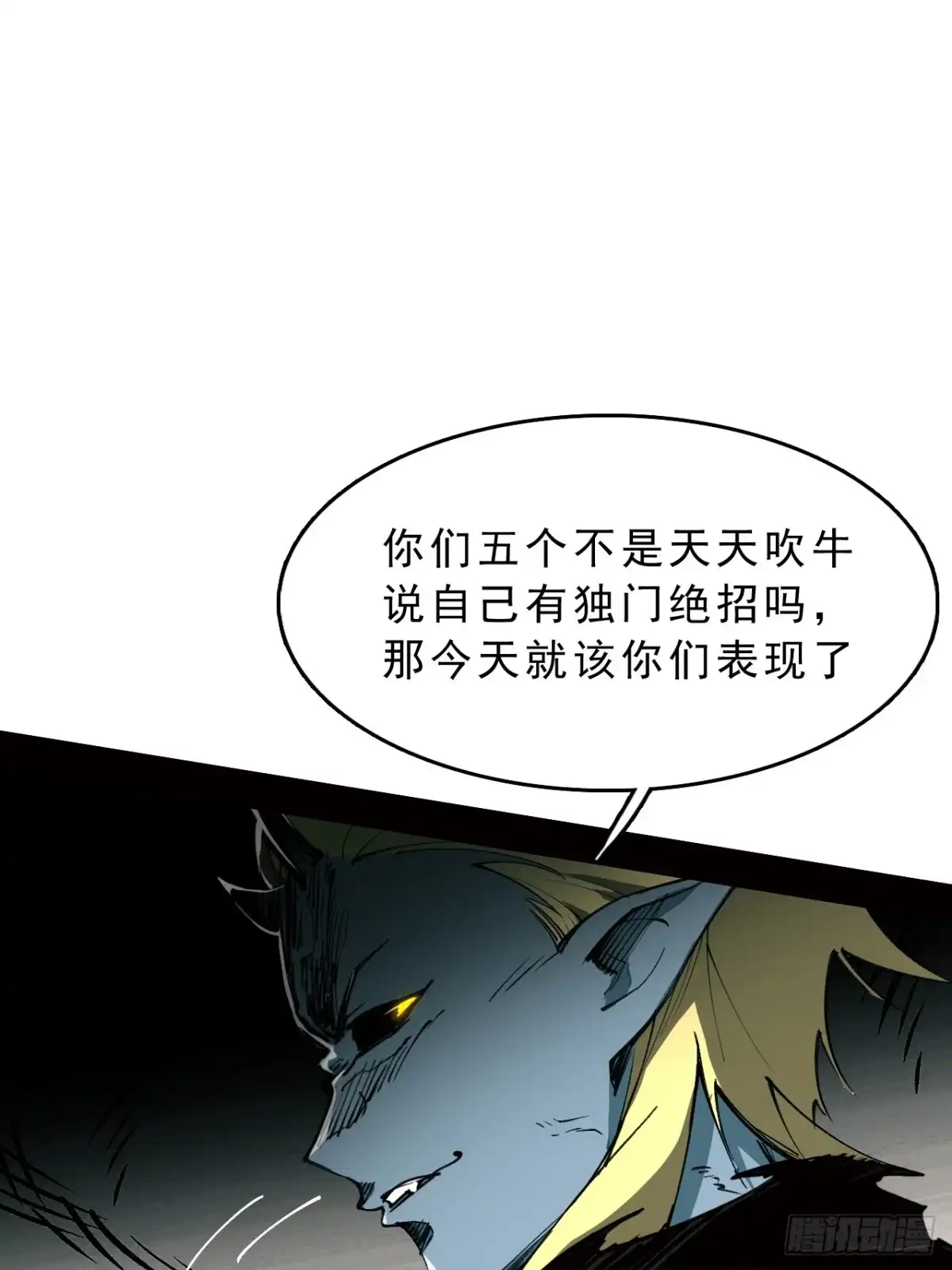 尸山血海 4话：飞鸟，我之仇敌 第30页
