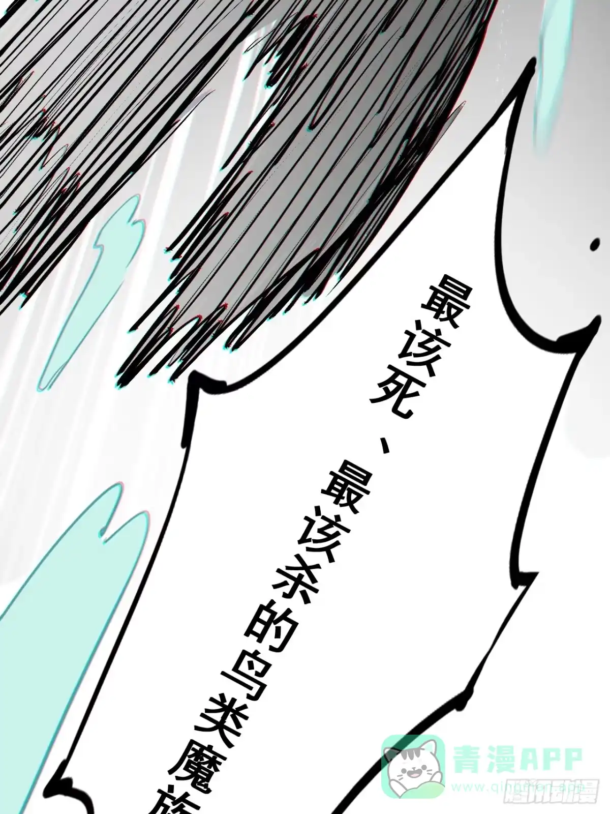 尸山血海 4话：飞鸟，我之仇敌 第106页