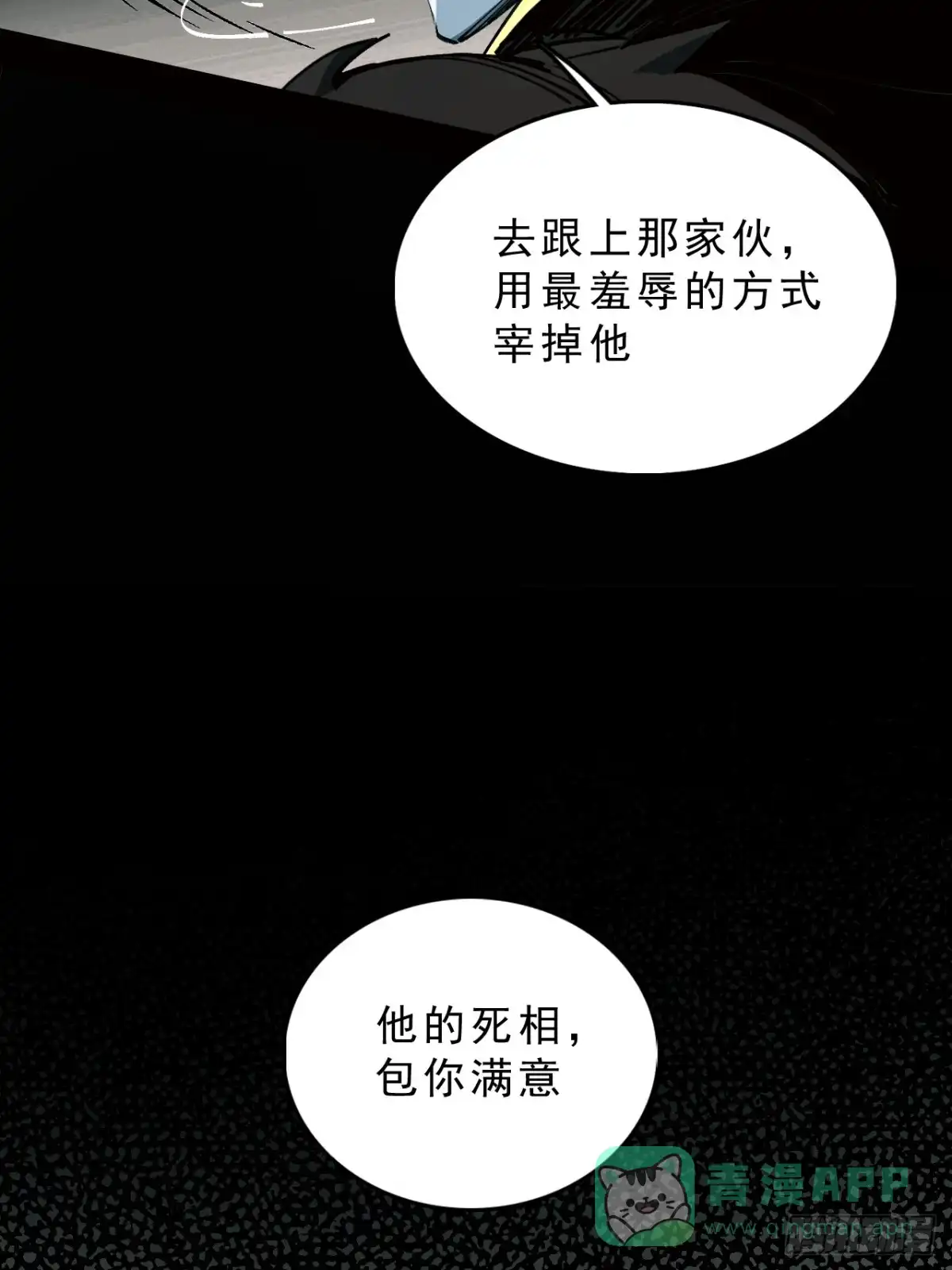 尸山血海 4话：飞鸟，我之仇敌 第31页