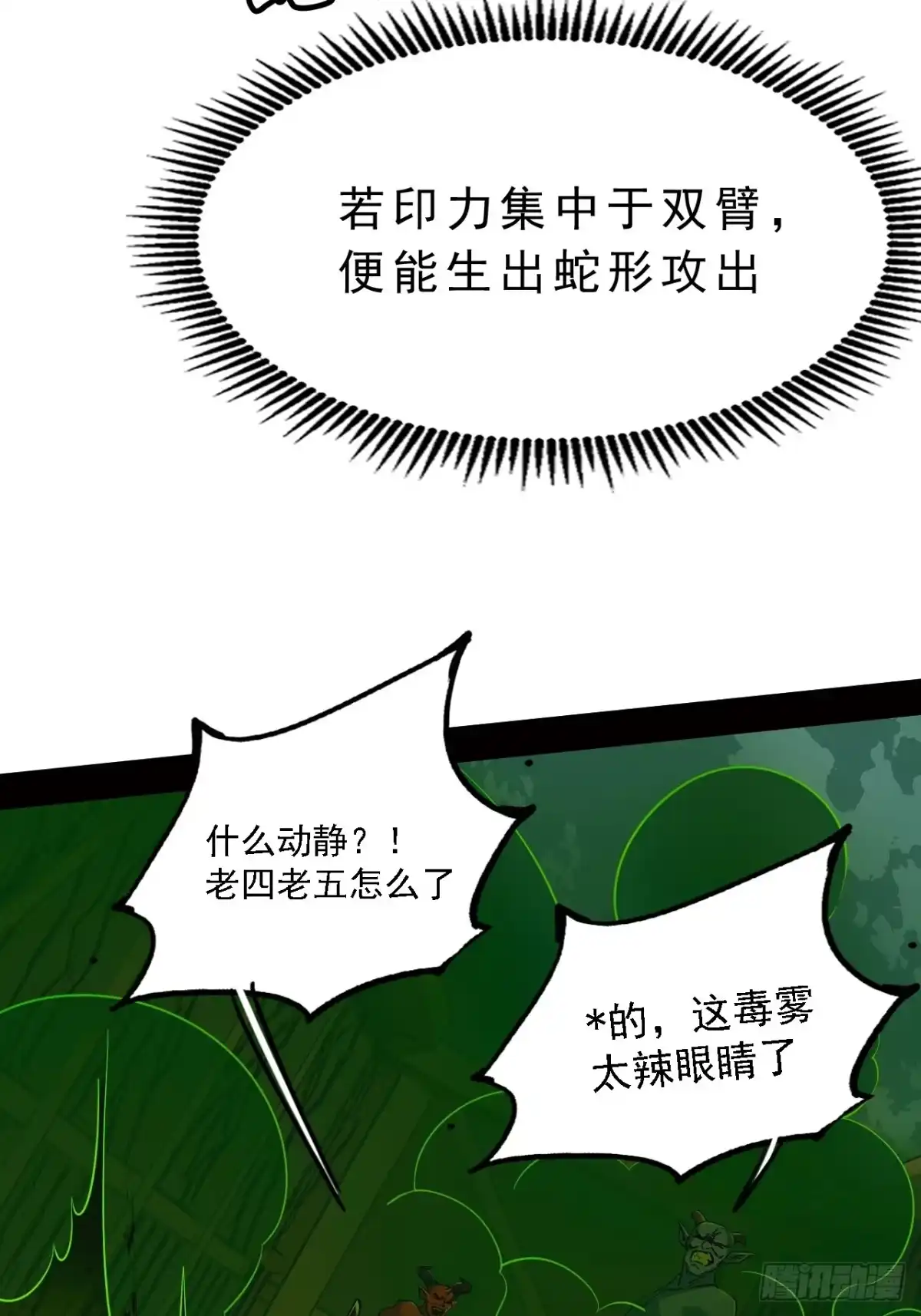 尸山血海 4话：飞鸟，我之仇敌 第54页