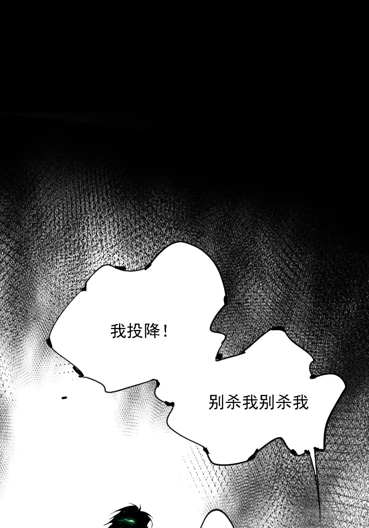 尸山血海 4话：飞鸟，我之仇敌 第70页