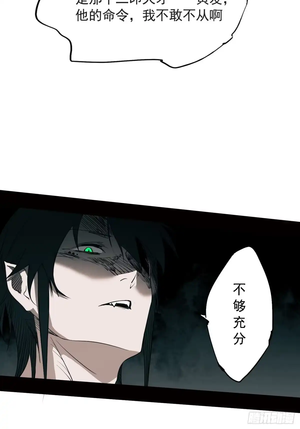 尸山血海 4话：飞鸟，我之仇敌 第72页
