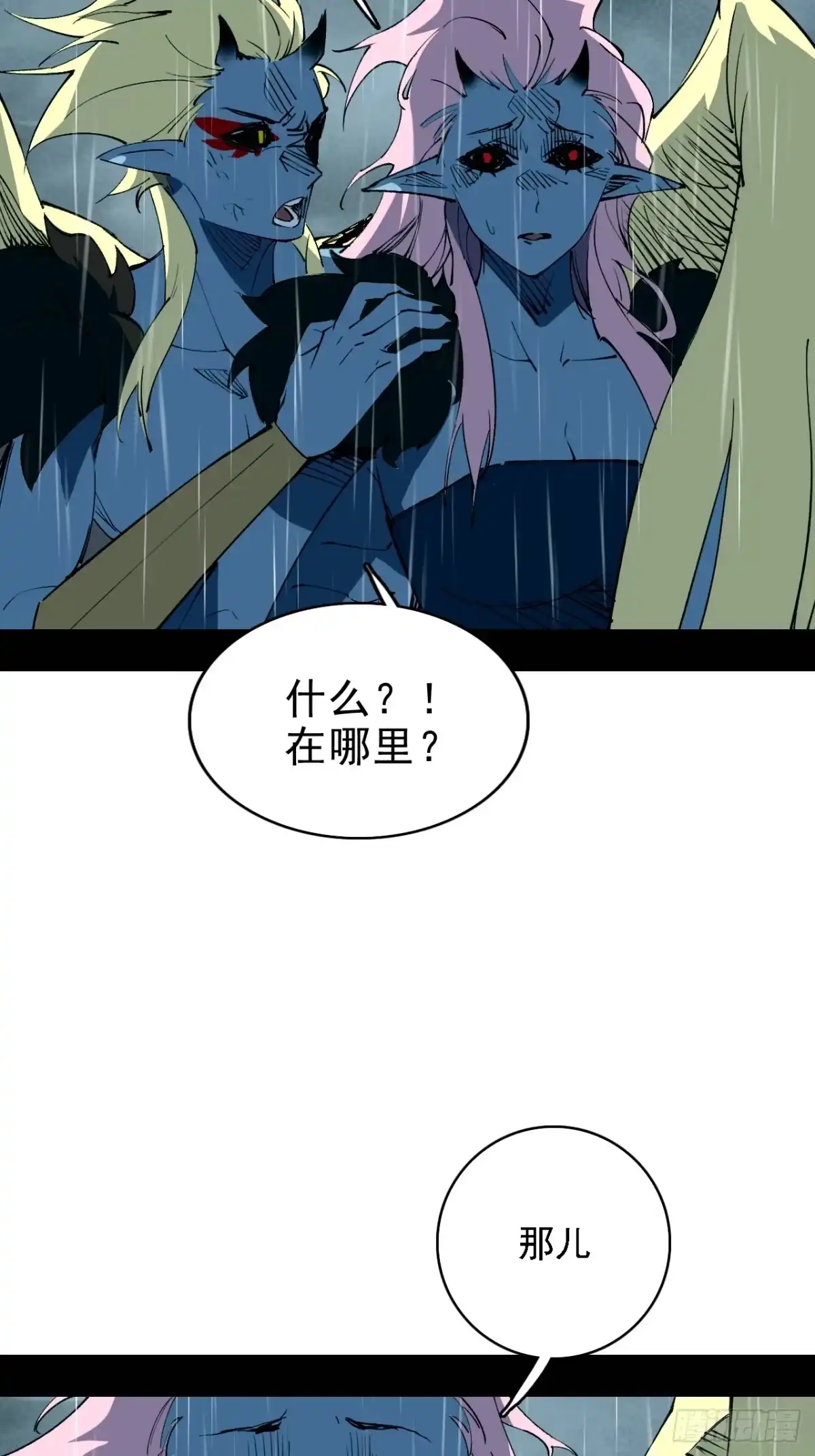 尸山血海 第5话：洪钟作响 第87页