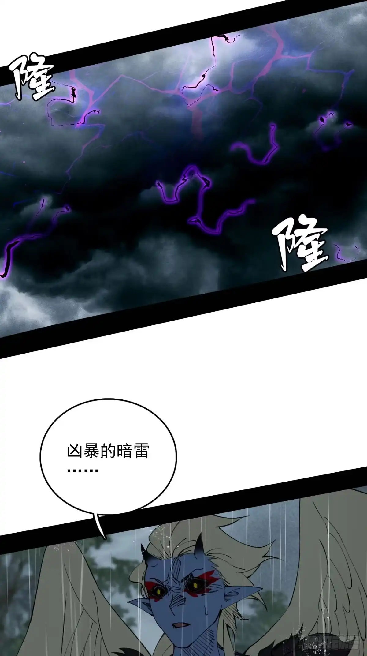 尸山血海 第5话：洪钟作响 第82页