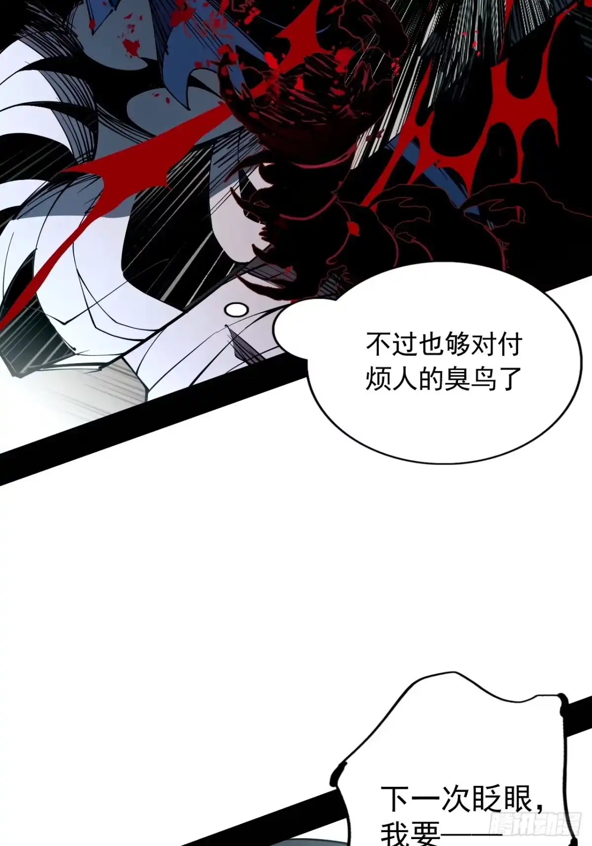 尸山血海 第5话：洪钟作响 第42页