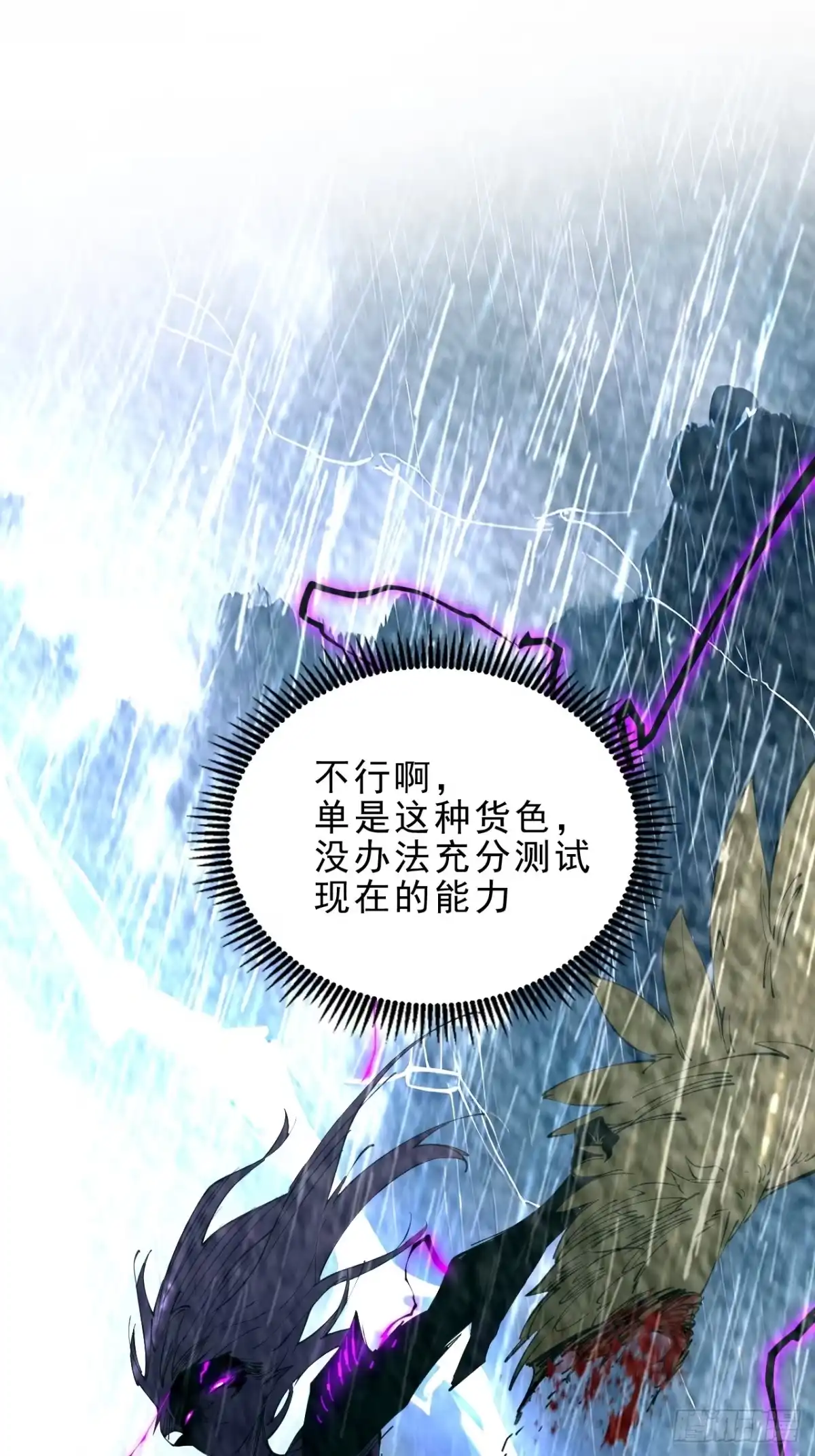 尸山血海 6话：凶雷降 第17页