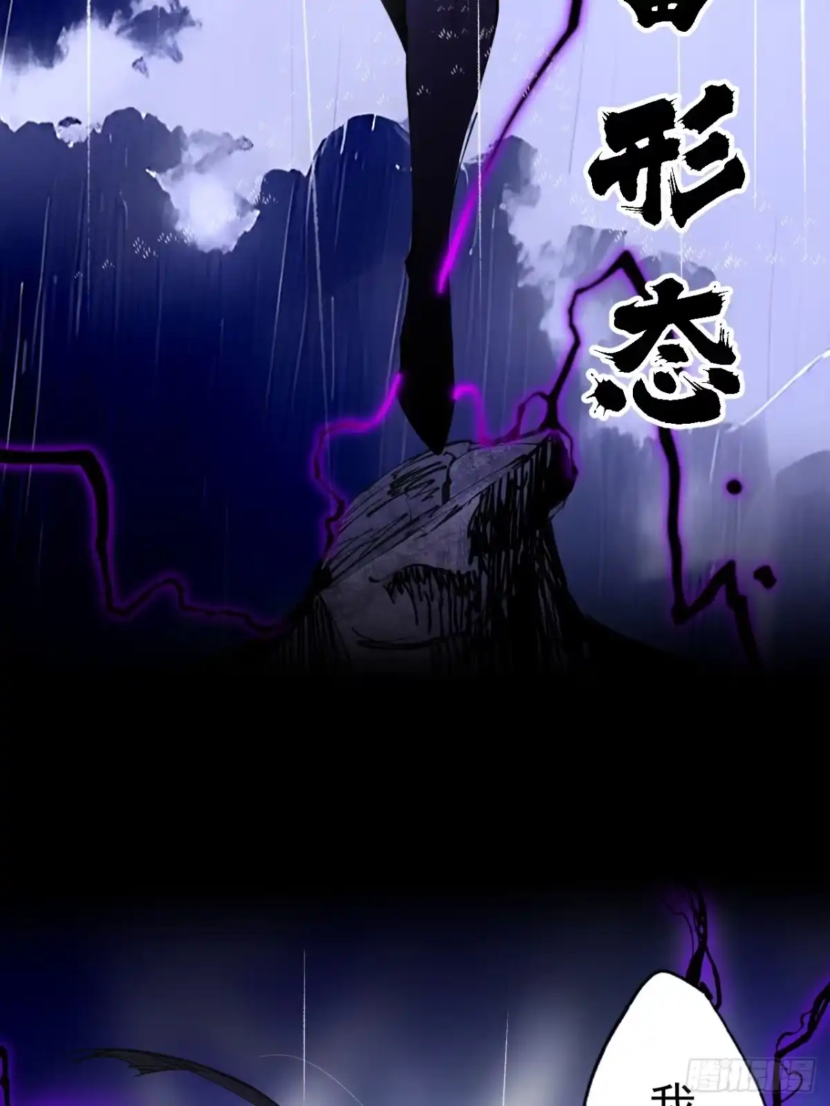 尸山血海 6话：凶雷降 第7页