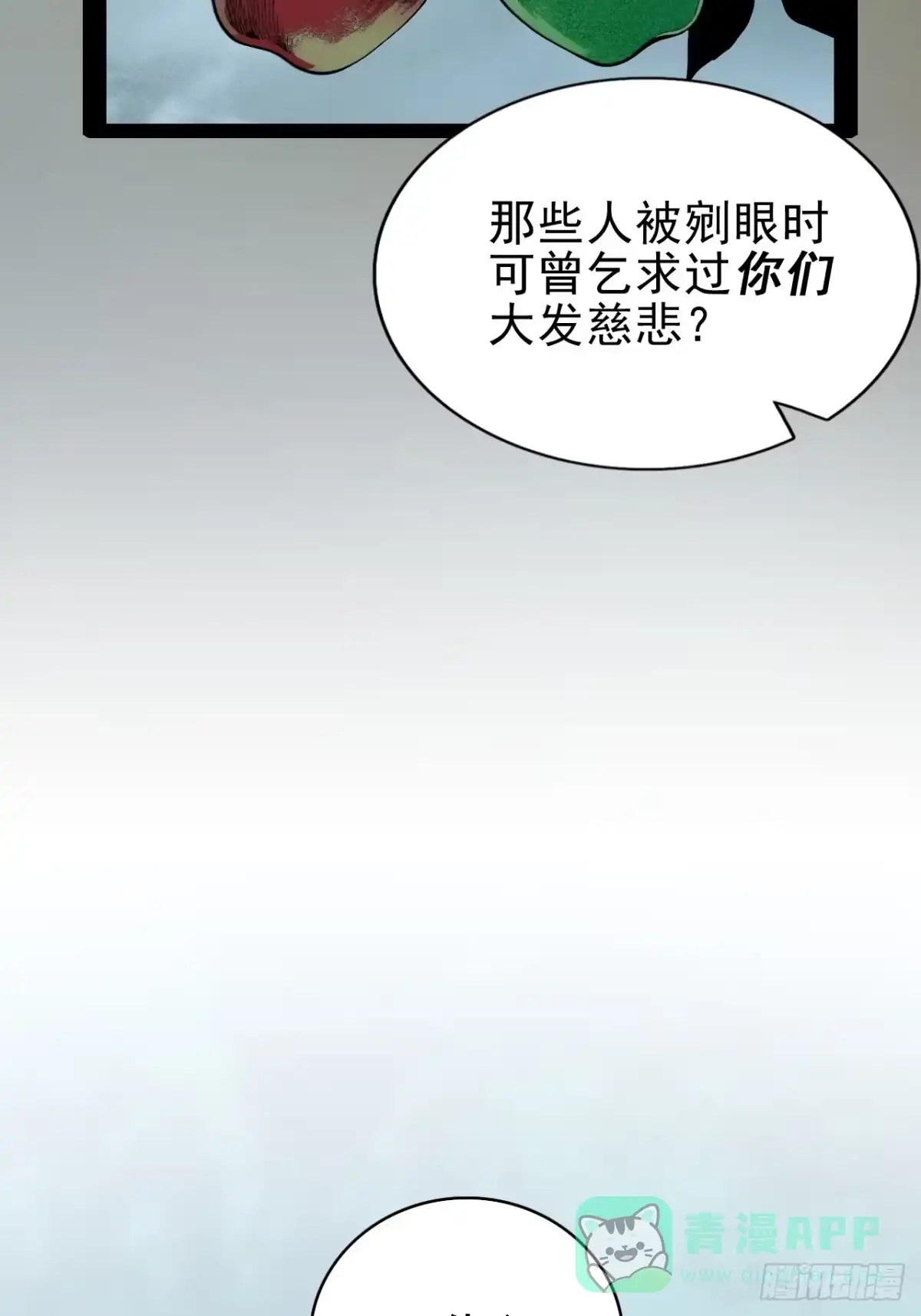 尸山血海 6话：凶雷降 第81页