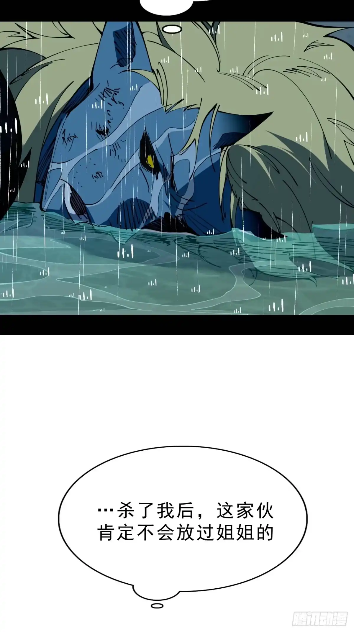 尸山血海 6话：凶雷降 第22页