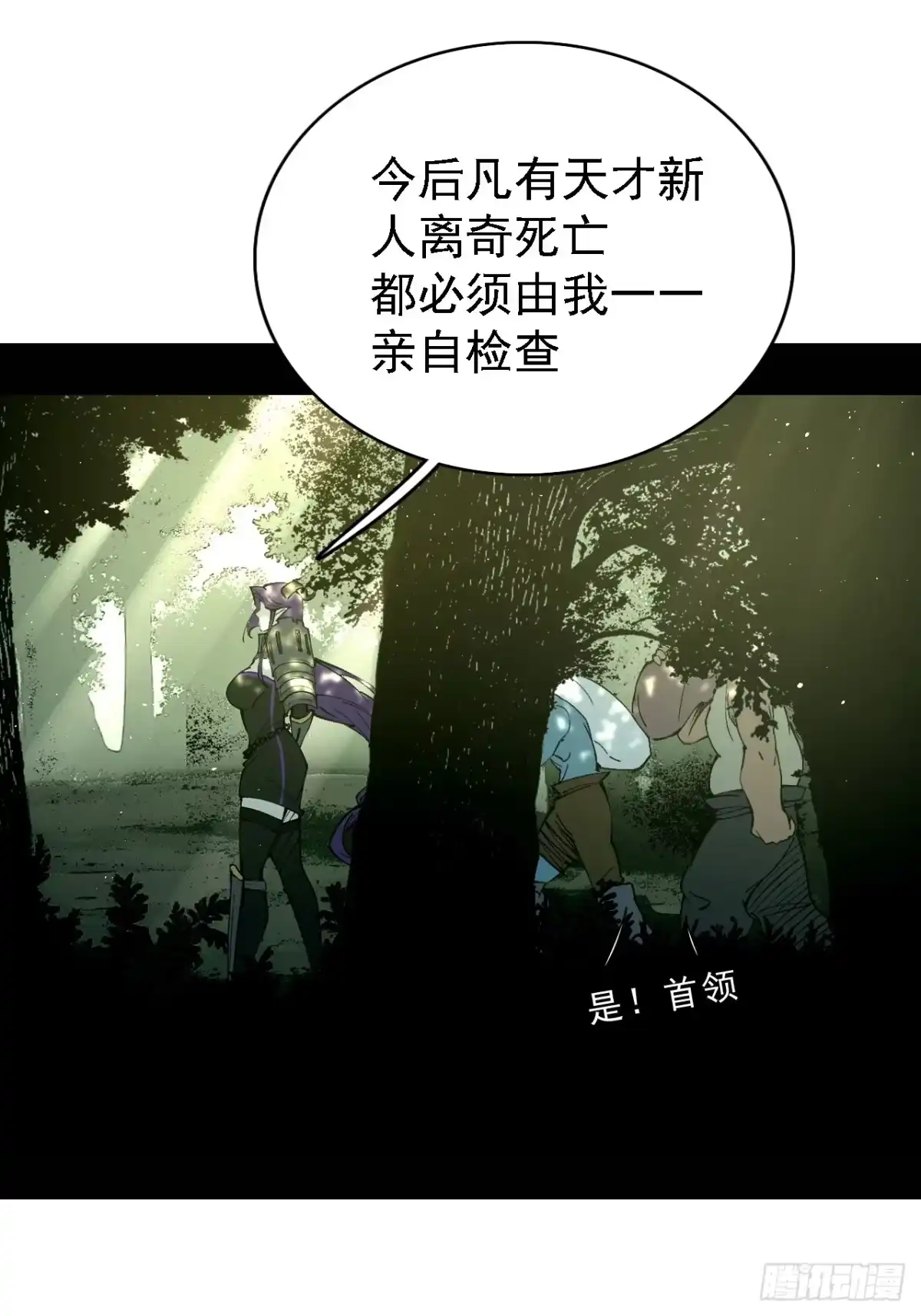 尸山血海 6话：凶雷降 第99页